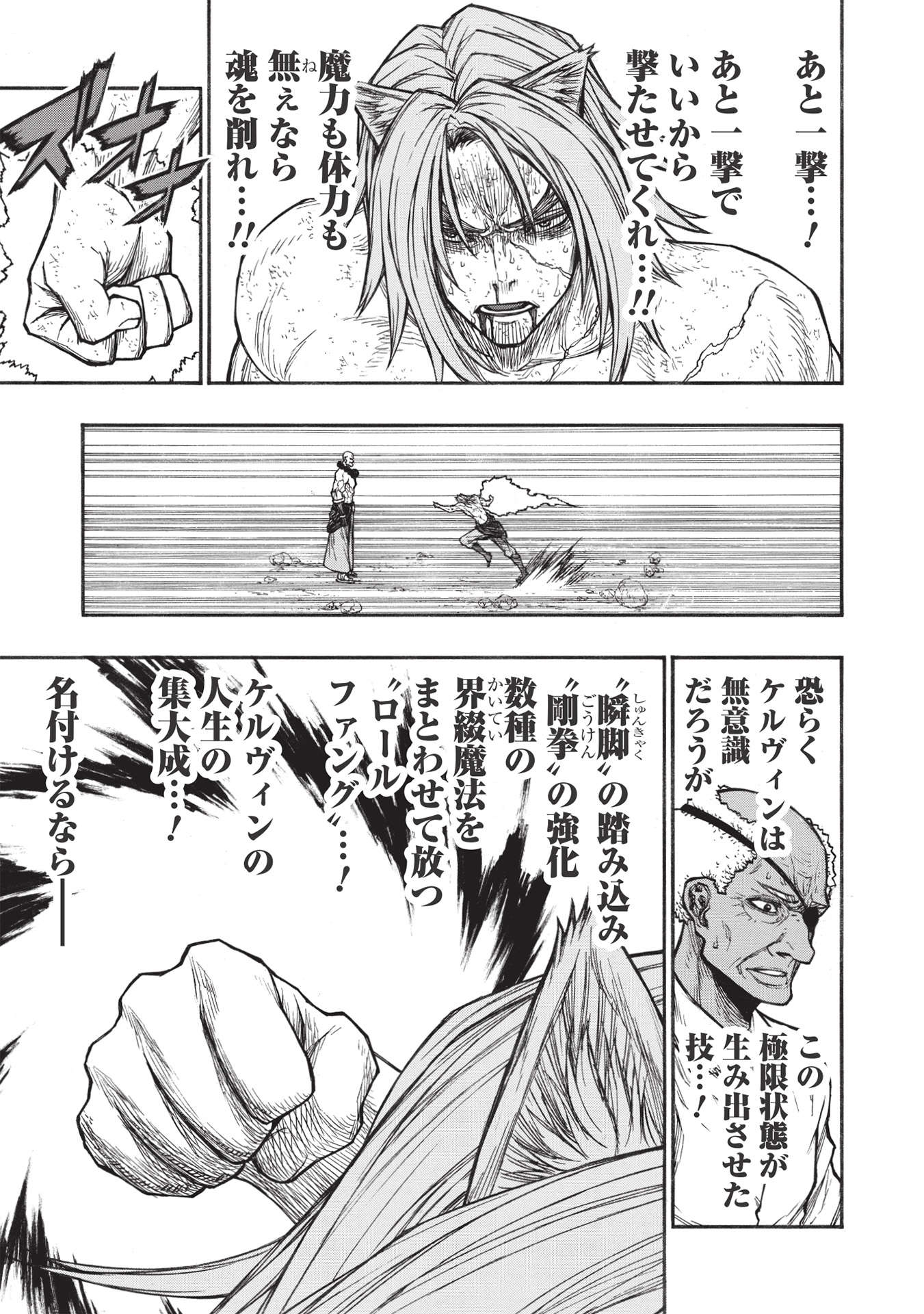 Shinmai Ossan Boukensha, Saikyou Party ni Shinu Hodo Kitaerarete Muteki ni Naru. Chap 29.2 - Next Chap 30.2