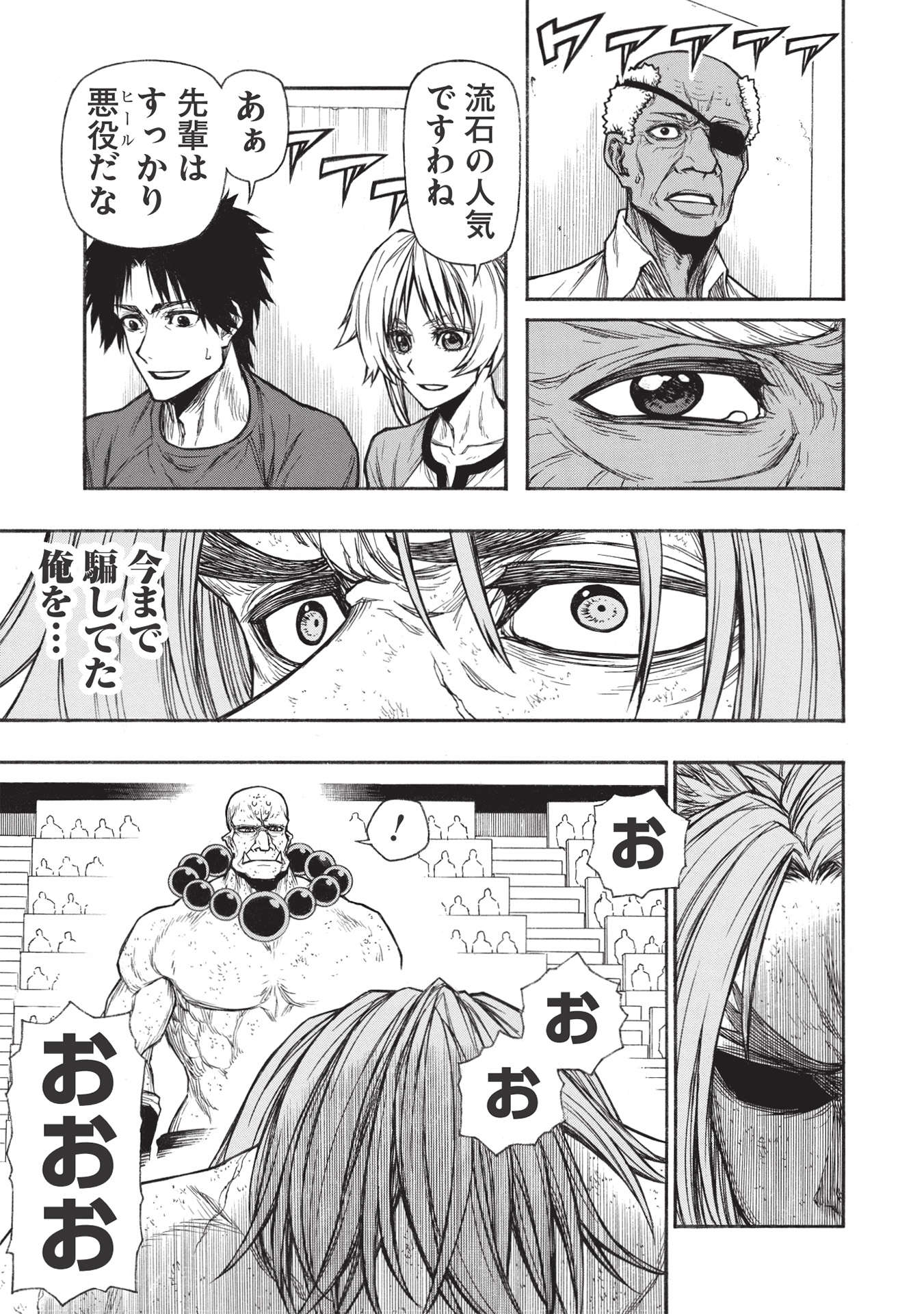 Shinmai Ossan Boukensha, Saikyou Party ni Shinu Hodo Kitaerarete Muteki ni Naru. Chap 29.2 - Next Chap 30.2
