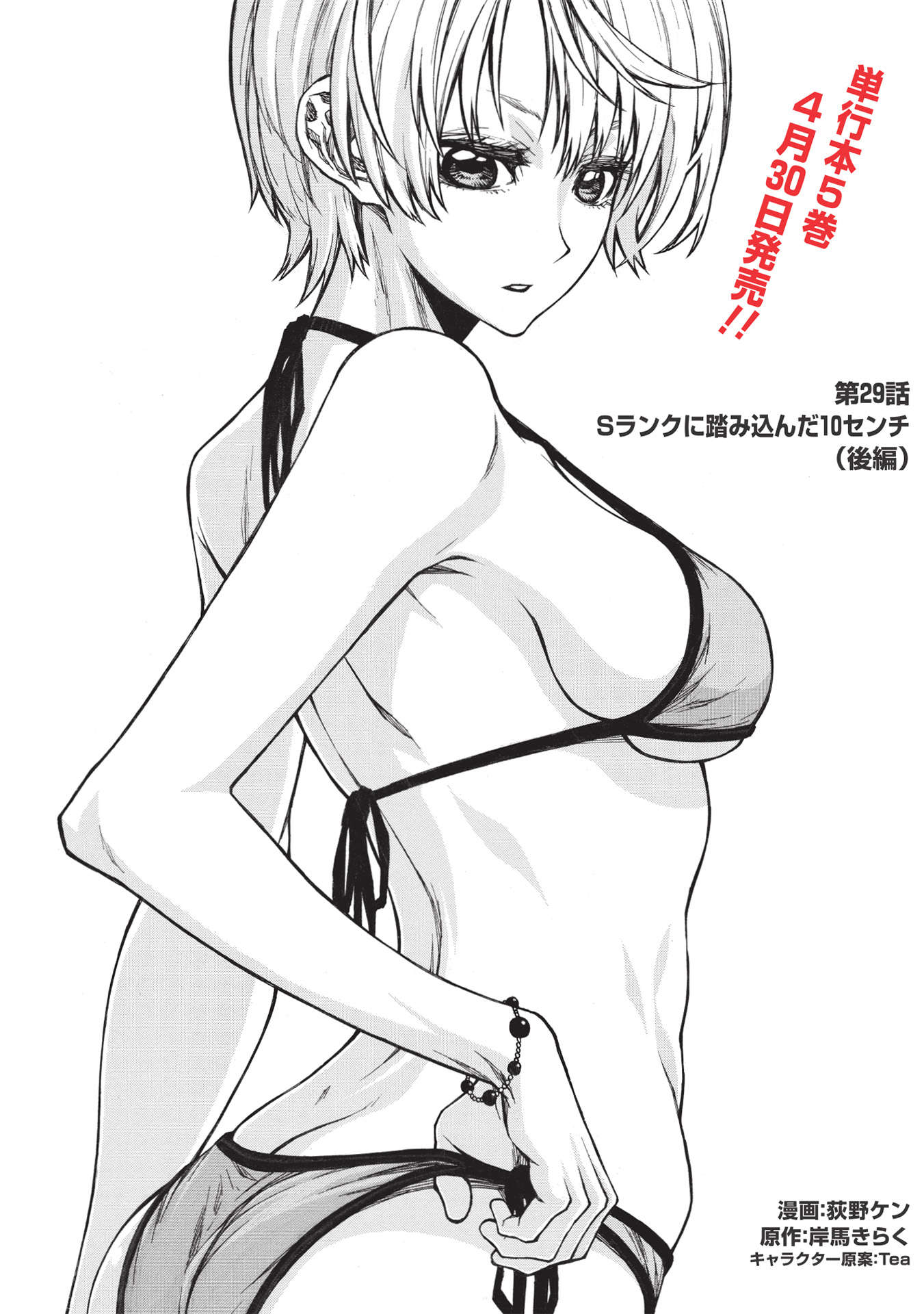 Shinmai Ossan Boukensha, Saikyou Party ni Shinu Hodo Kitaerarete Muteki ni Naru. Chap 29.2 - Next Chap 30.2