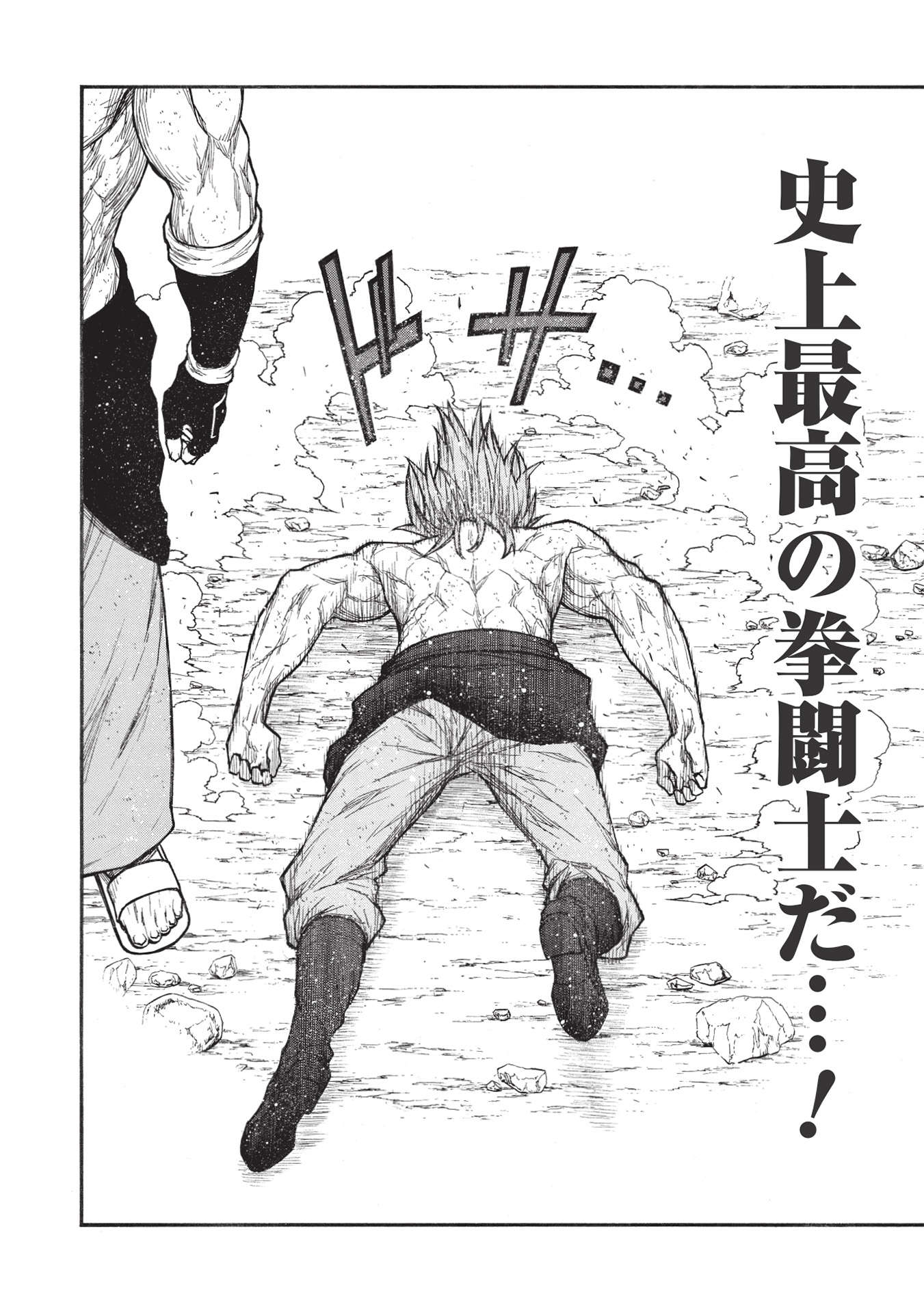 Shinmai Ossan Boukensha, Saikyou Party ni Shinu Hodo Kitaerarete Muteki ni Naru. Chap 29.2 - Next Chap 30.2