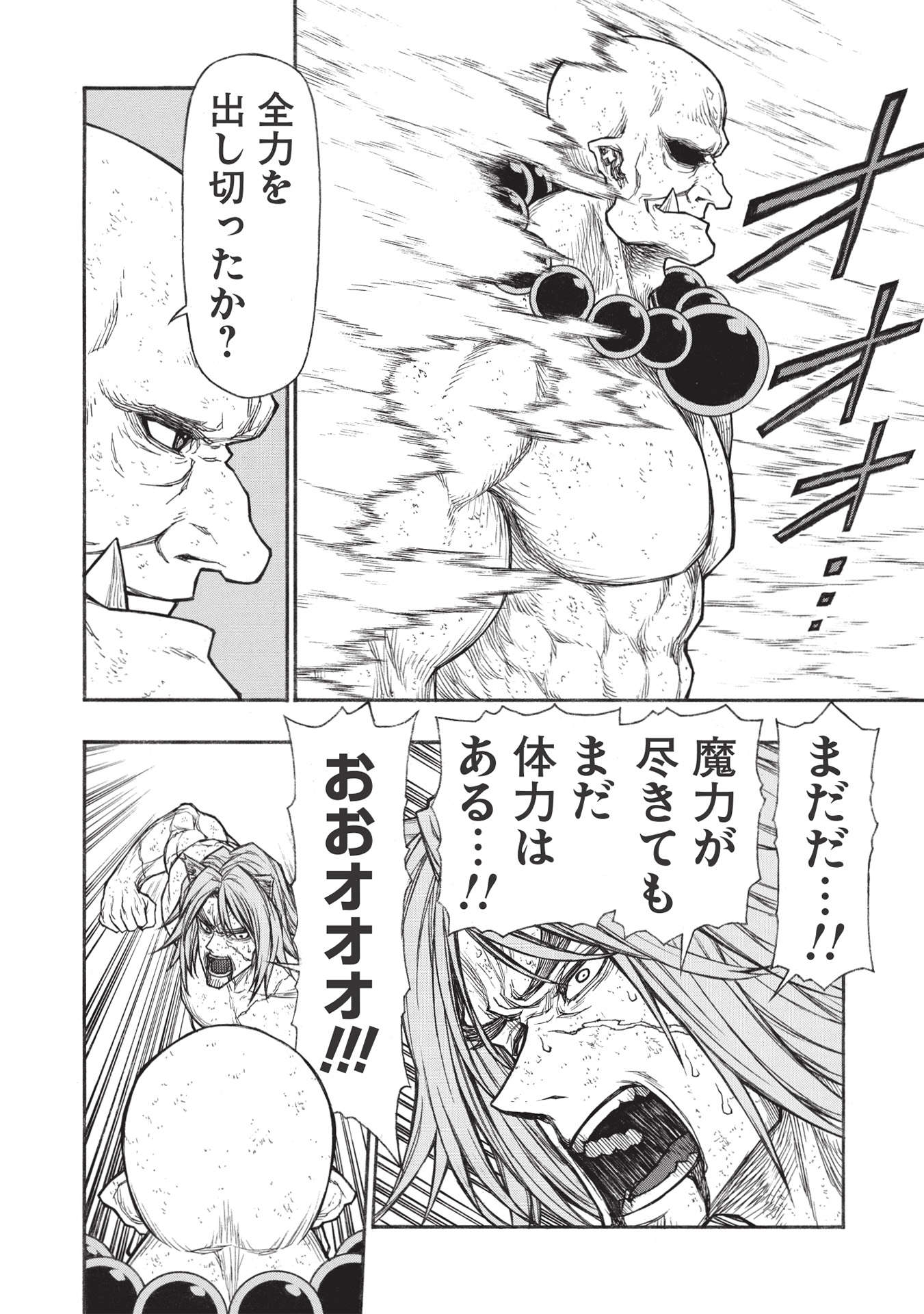 Shinmai Ossan Boukensha, Saikyou Party ni Shinu Hodo Kitaerarete Muteki ni Naru. Chap 29.2 - Next Chap 30.2