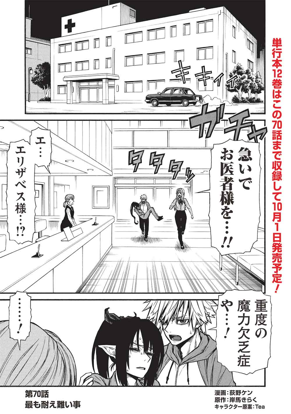 Shinmai Ossan Boukensha, Saikyou Party ni Shinu Hodo Kitaerarete Muteki ni Naru. Chap 70 - Next Chap 71