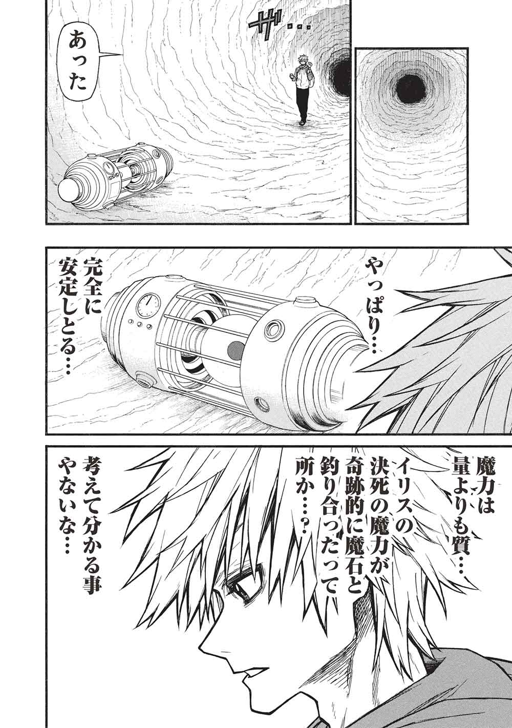 Shinmai Ossan Boukensha, Saikyou Party ni Shinu Hodo Kitaerarete Muteki ni Naru. Chap 70 - Next Chap 71