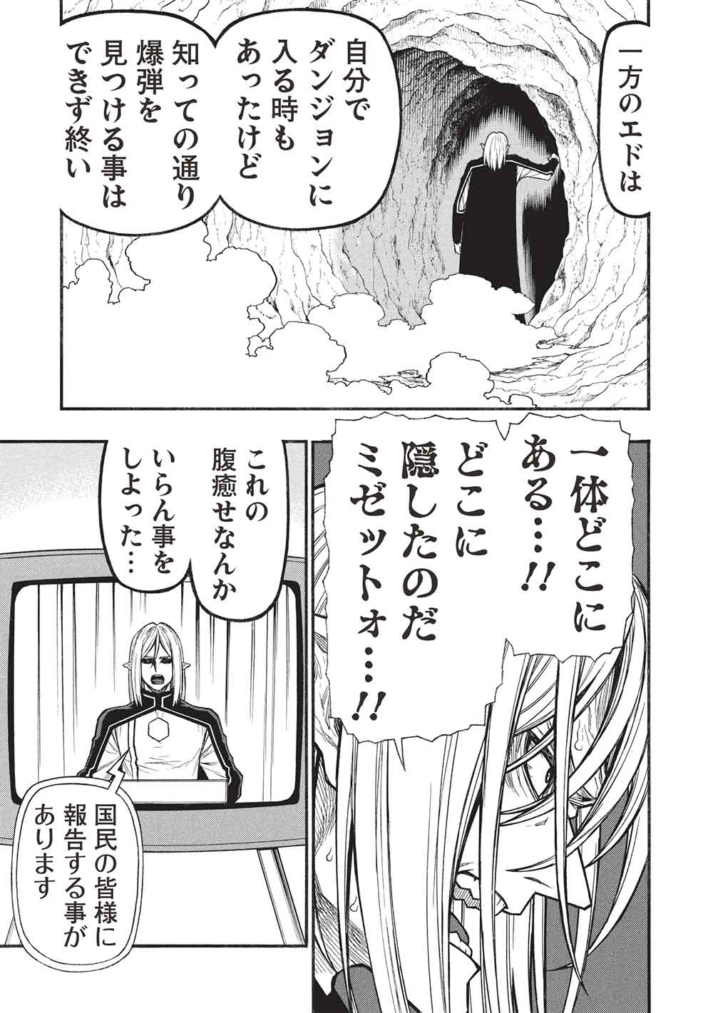 Shinmai Ossan Boukensha, Saikyou Party ni Shinu Hodo Kitaerarete Muteki ni Naru. Chap 70 - Next Chap 71