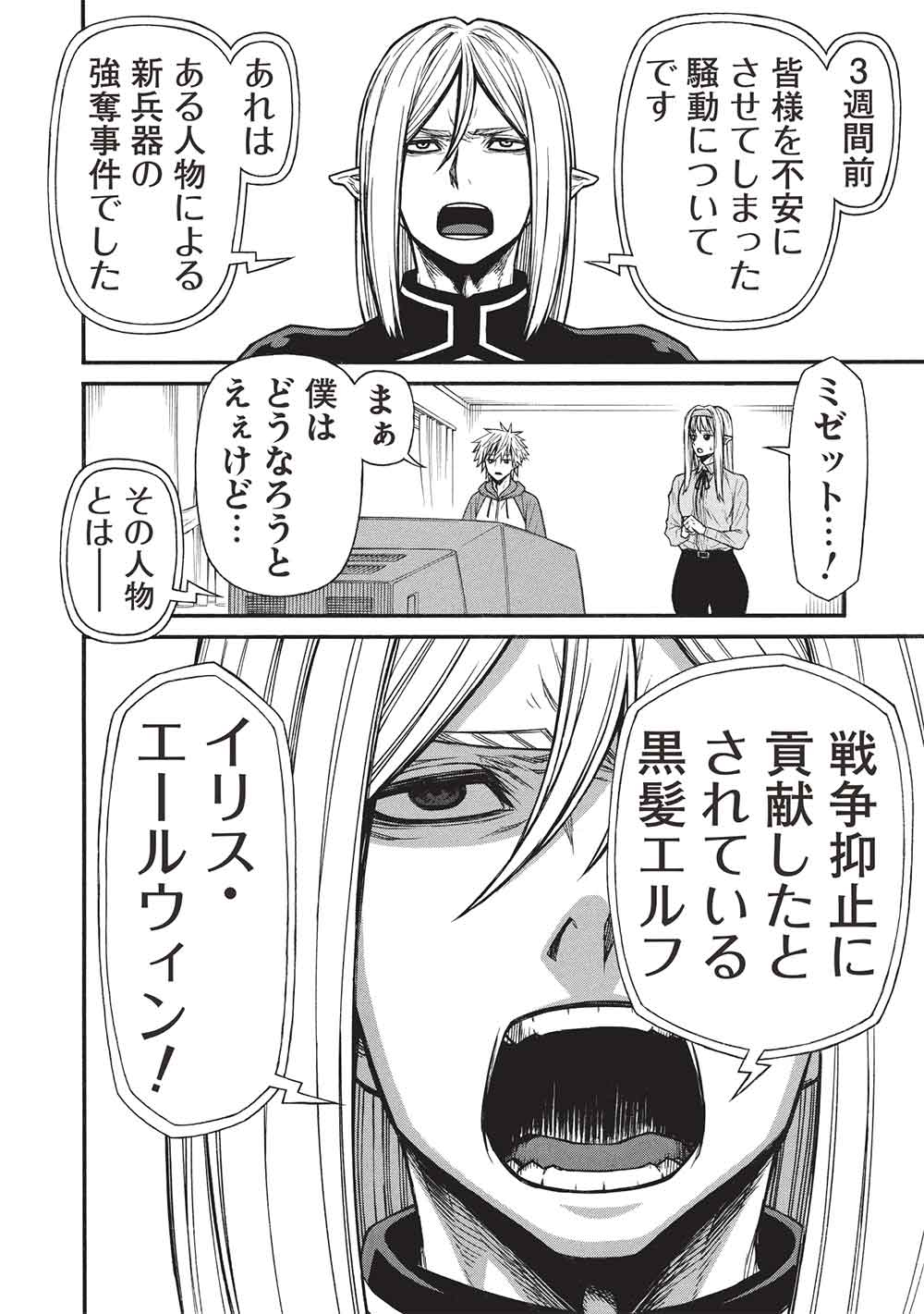 Shinmai Ossan Boukensha, Saikyou Party ni Shinu Hodo Kitaerarete Muteki ni Naru. Chap 70 - Next Chap 71