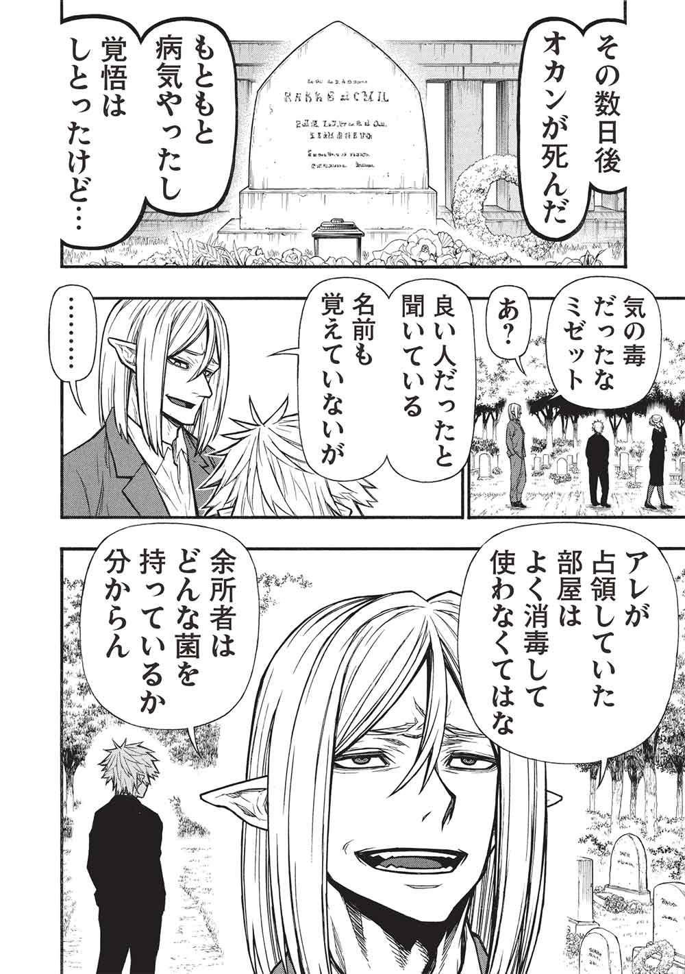 Shinmai Ossan Boukensha, Saikyou Party ni Shinu Hodo Kitaerarete Muteki ni Naru. Chap 70 - Next Chap 71