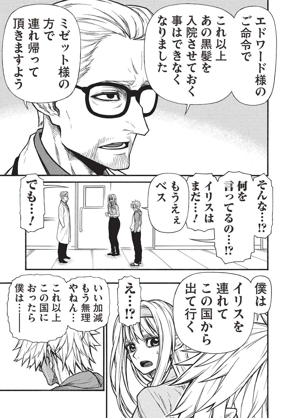 Shinmai Ossan Boukensha, Saikyou Party ni Shinu Hodo Kitaerarete Muteki ni Naru. Chap 70 - Next Chap 71