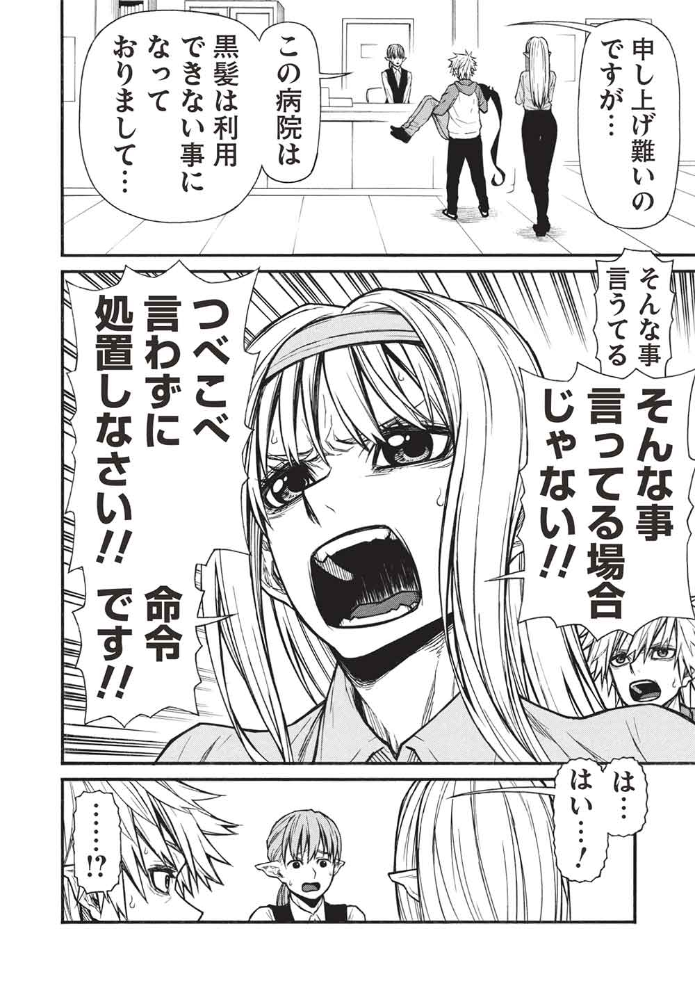 Shinmai Ossan Boukensha, Saikyou Party ni Shinu Hodo Kitaerarete Muteki ni Naru. Chap 70 - Next Chap 71