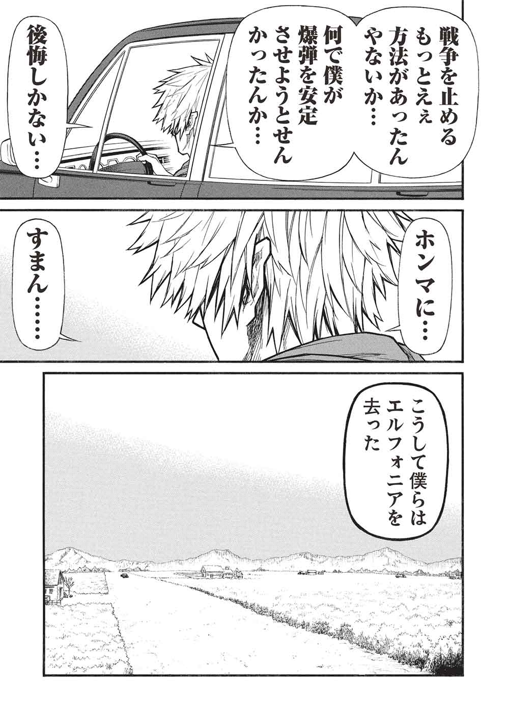 Shinmai Ossan Boukensha, Saikyou Party ni Shinu Hodo Kitaerarete Muteki ni Naru. Chap 70 - Next Chap 71