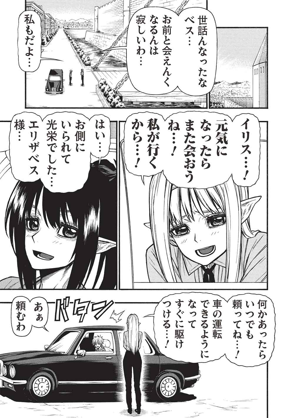 Shinmai Ossan Boukensha, Saikyou Party ni Shinu Hodo Kitaerarete Muteki ni Naru. Chap 70 - Next Chap 71