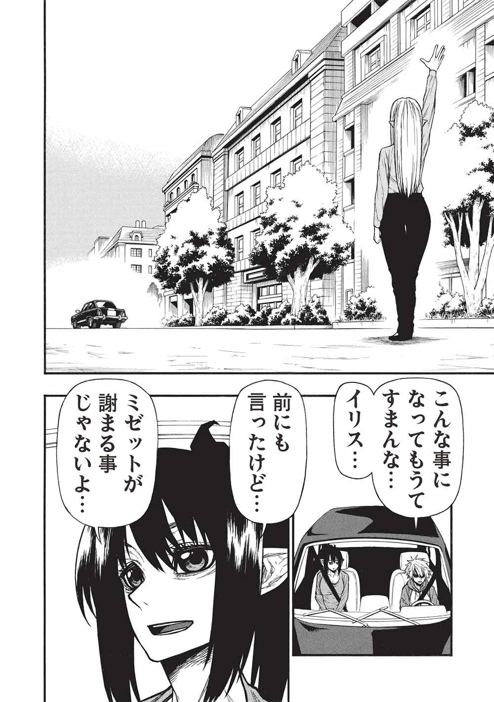 Shinmai Ossan Boukensha, Saikyou Party ni Shinu Hodo Kitaerarete Muteki ni Naru. Chap 70 - Next Chap 71