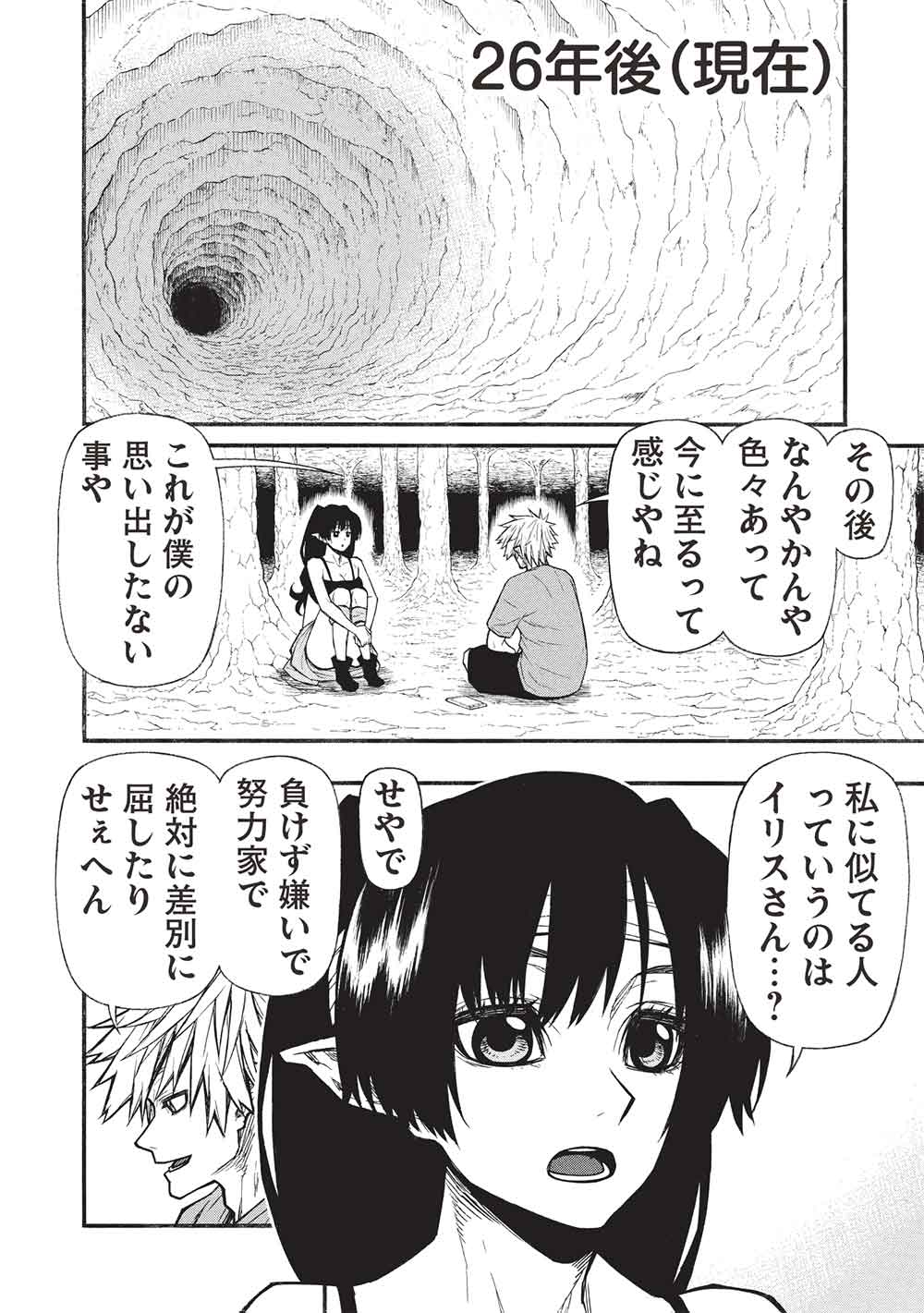 Shinmai Ossan Boukensha, Saikyou Party ni Shinu Hodo Kitaerarete Muteki ni Naru. Chap 70 - Next Chap 71