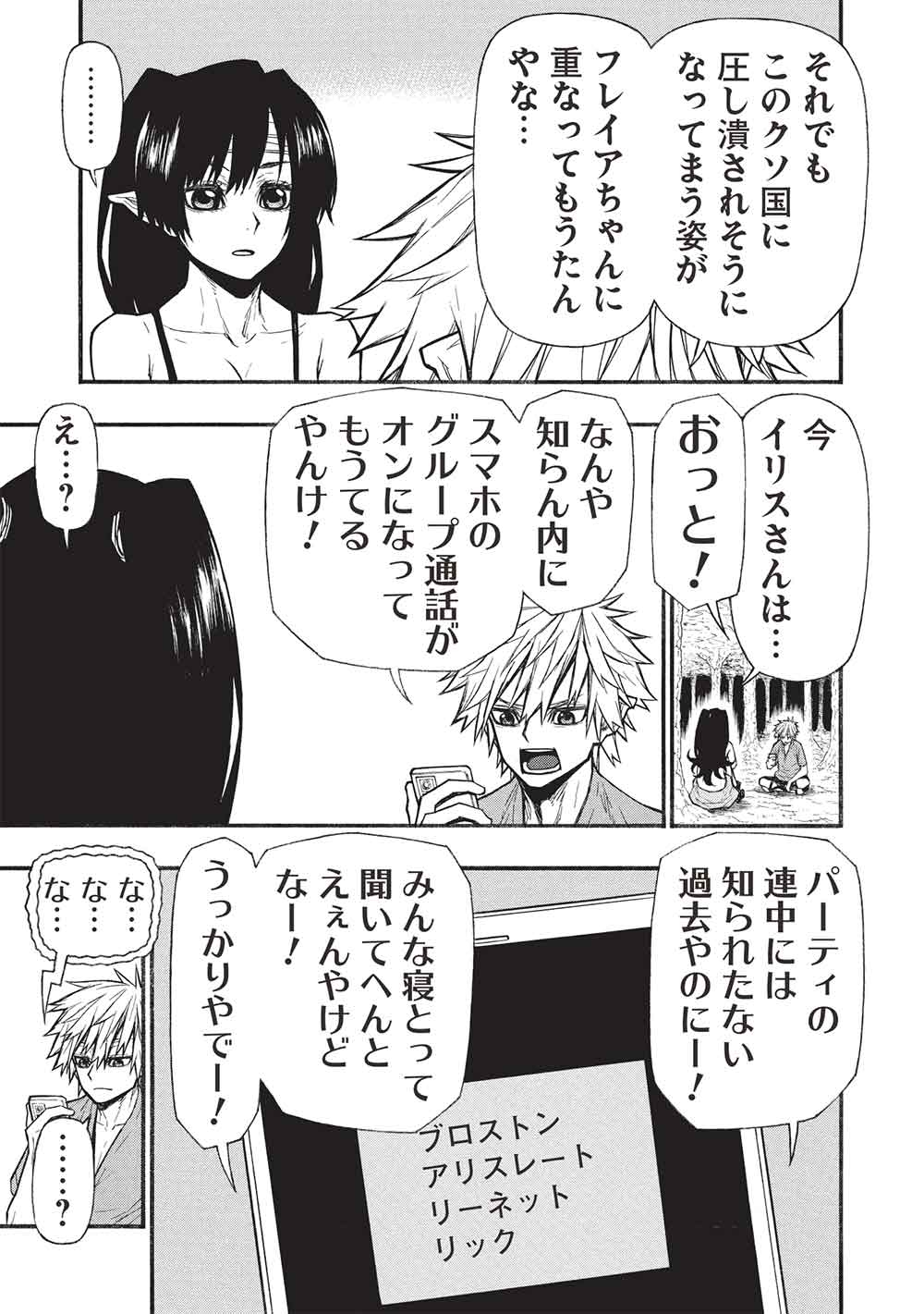 Shinmai Ossan Boukensha, Saikyou Party ni Shinu Hodo Kitaerarete Muteki ni Naru. Chap 70 - Next Chap 71