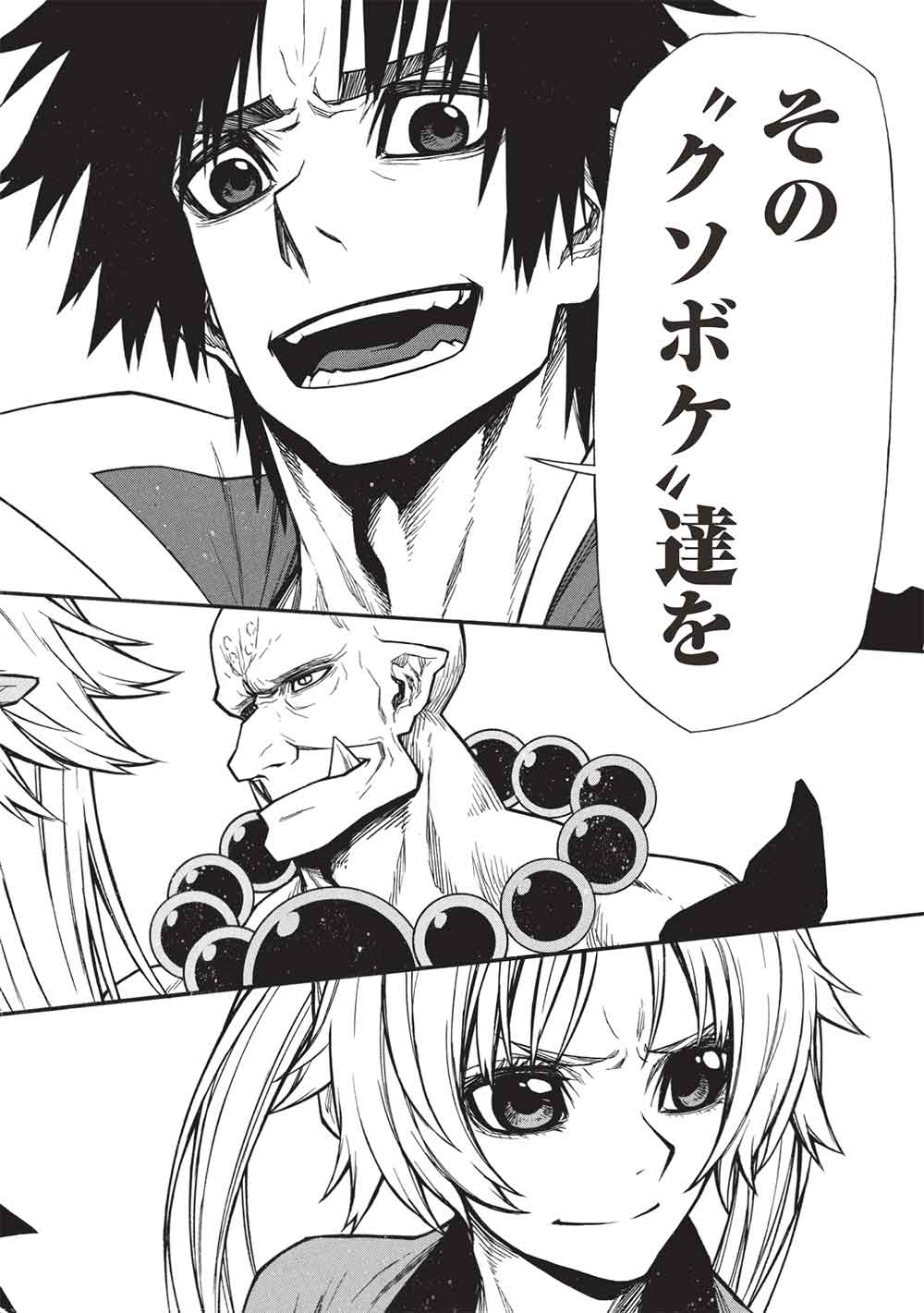 Shinmai Ossan Boukensha, Saikyou Party ni Shinu Hodo Kitaerarete Muteki ni Naru. Chap 70 - Next Chap 71