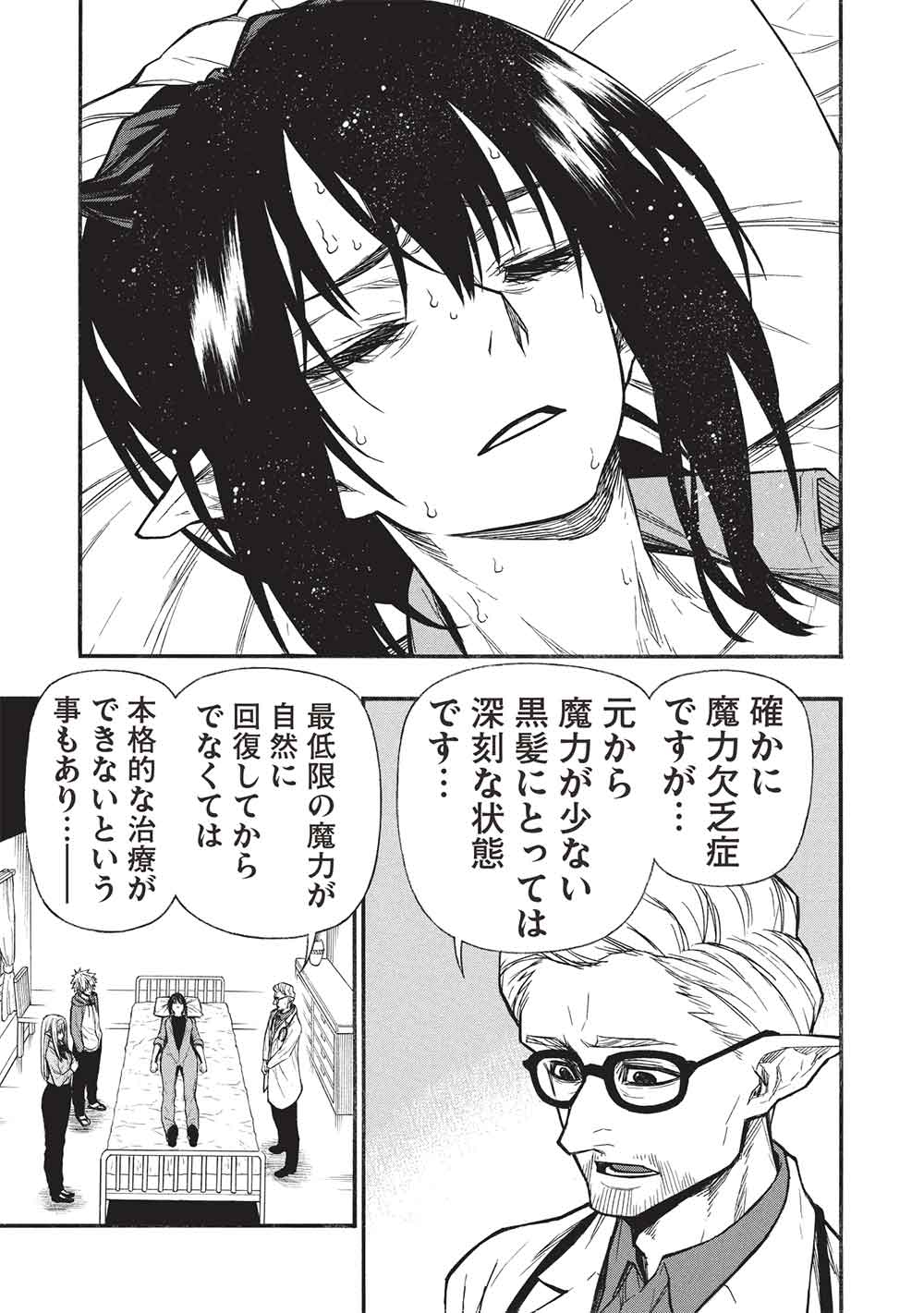 Shinmai Ossan Boukensha, Saikyou Party ni Shinu Hodo Kitaerarete Muteki ni Naru. Chap 70 - Next Chap 71