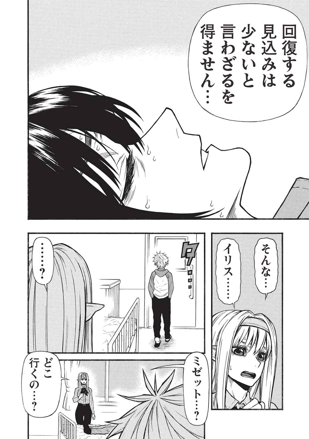 Shinmai Ossan Boukensha, Saikyou Party ni Shinu Hodo Kitaerarete Muteki ni Naru. Chap 70 - Next Chap 71
