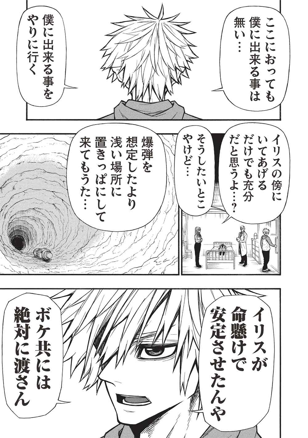 Shinmai Ossan Boukensha, Saikyou Party ni Shinu Hodo Kitaerarete Muteki ni Naru. Chap 70 - Next Chap 71