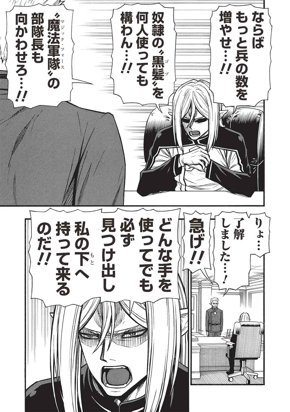 Shinmai Ossan Boukensha, Saikyou Party ni Shinu Hodo Kitaerarete Muteki ni Naru. Chap 70 - Next Chap 71
