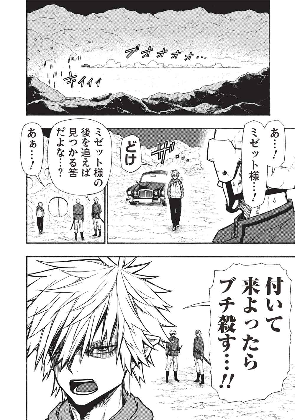 Shinmai Ossan Boukensha, Saikyou Party ni Shinu Hodo Kitaerarete Muteki ni Naru. Chap 70 - Next Chap 71