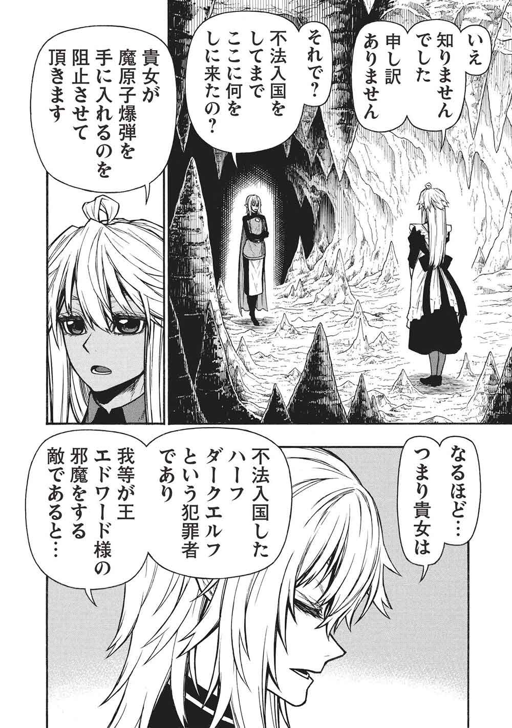 Shinmai Ossan Boukensha, Saikyou Party ni Shinu Hodo Kitaerarete Muteki ni Naru. Chap 72.1 - Next Chap 73.1