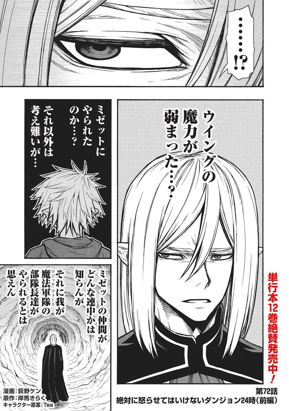 Shinmai Ossan Boukensha, Saikyou Party ni Shinu Hodo Kitaerarete Muteki ni Naru. Chap 72.1 - Next Chap 73.1