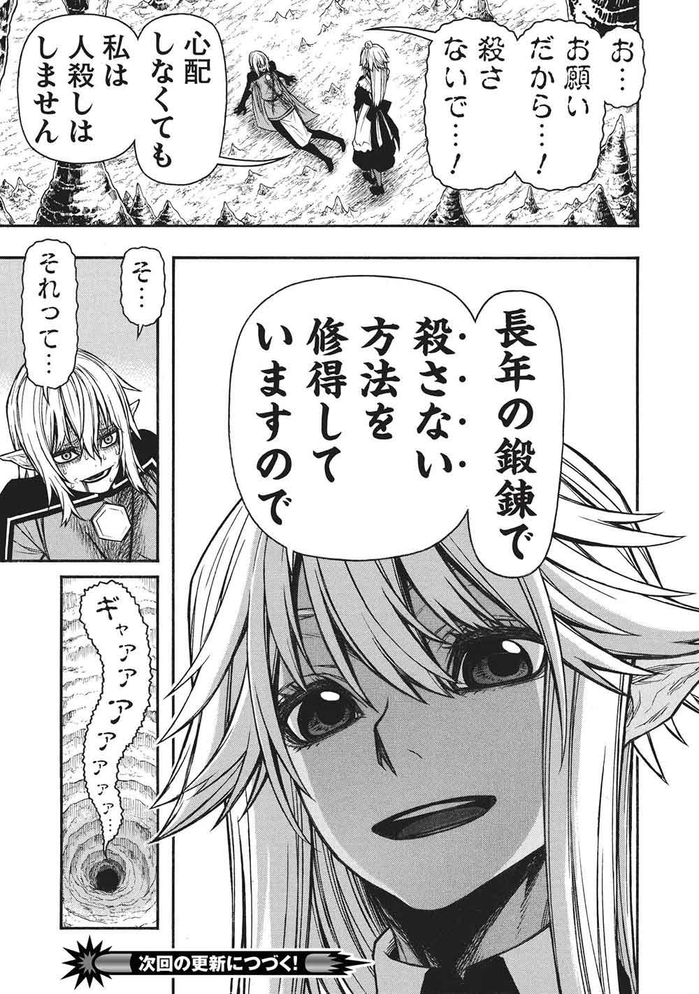 Shinmai Ossan Boukensha, Saikyou Party ni Shinu Hodo Kitaerarete Muteki ni Naru. Chap 72.1 - Next Chap 73.1