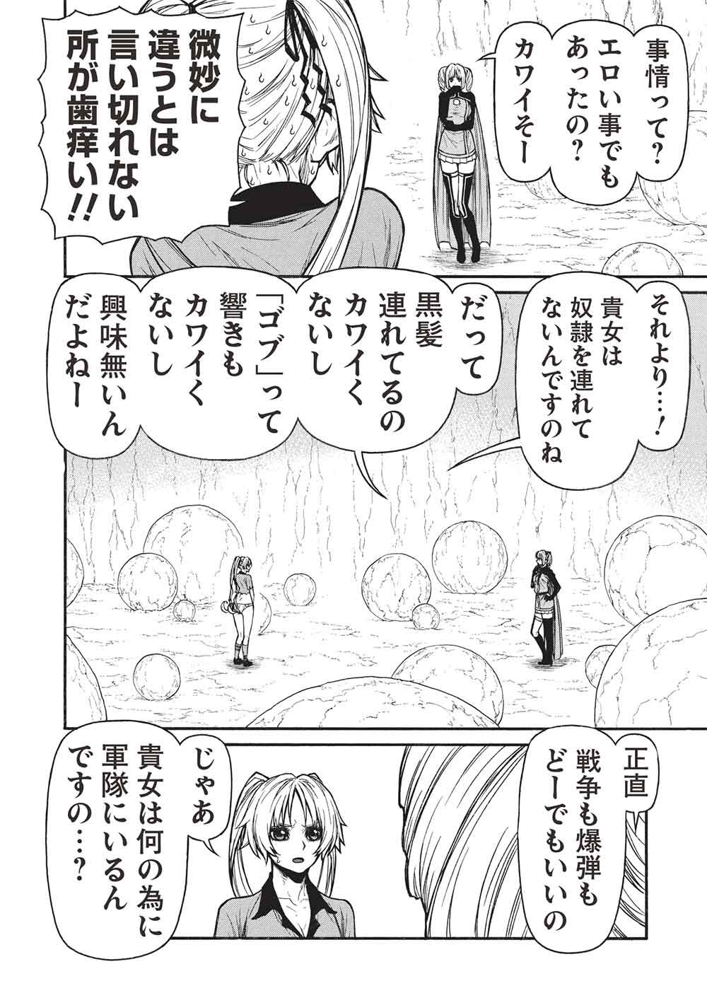 Shinmai Ossan Boukensha, Saikyou Party ni Shinu Hodo Kitaerarete Muteki ni Naru. Chap 73.1 - Next Chap 74.1