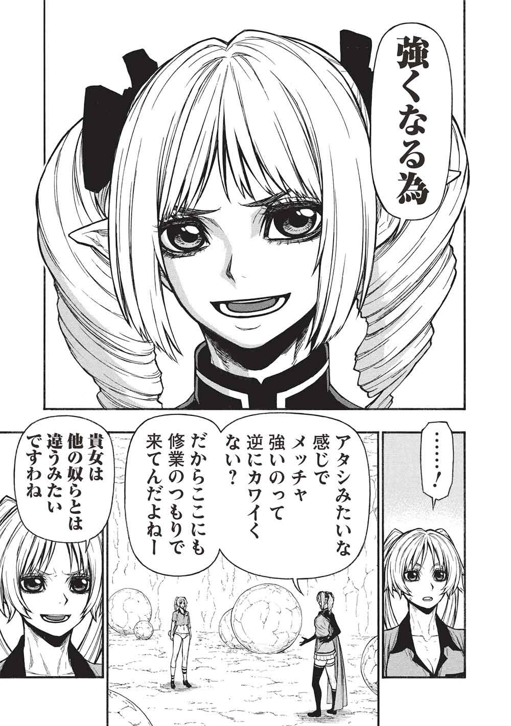 Shinmai Ossan Boukensha, Saikyou Party ni Shinu Hodo Kitaerarete Muteki ni Naru. Chap 73.1 - Next Chap 74.1