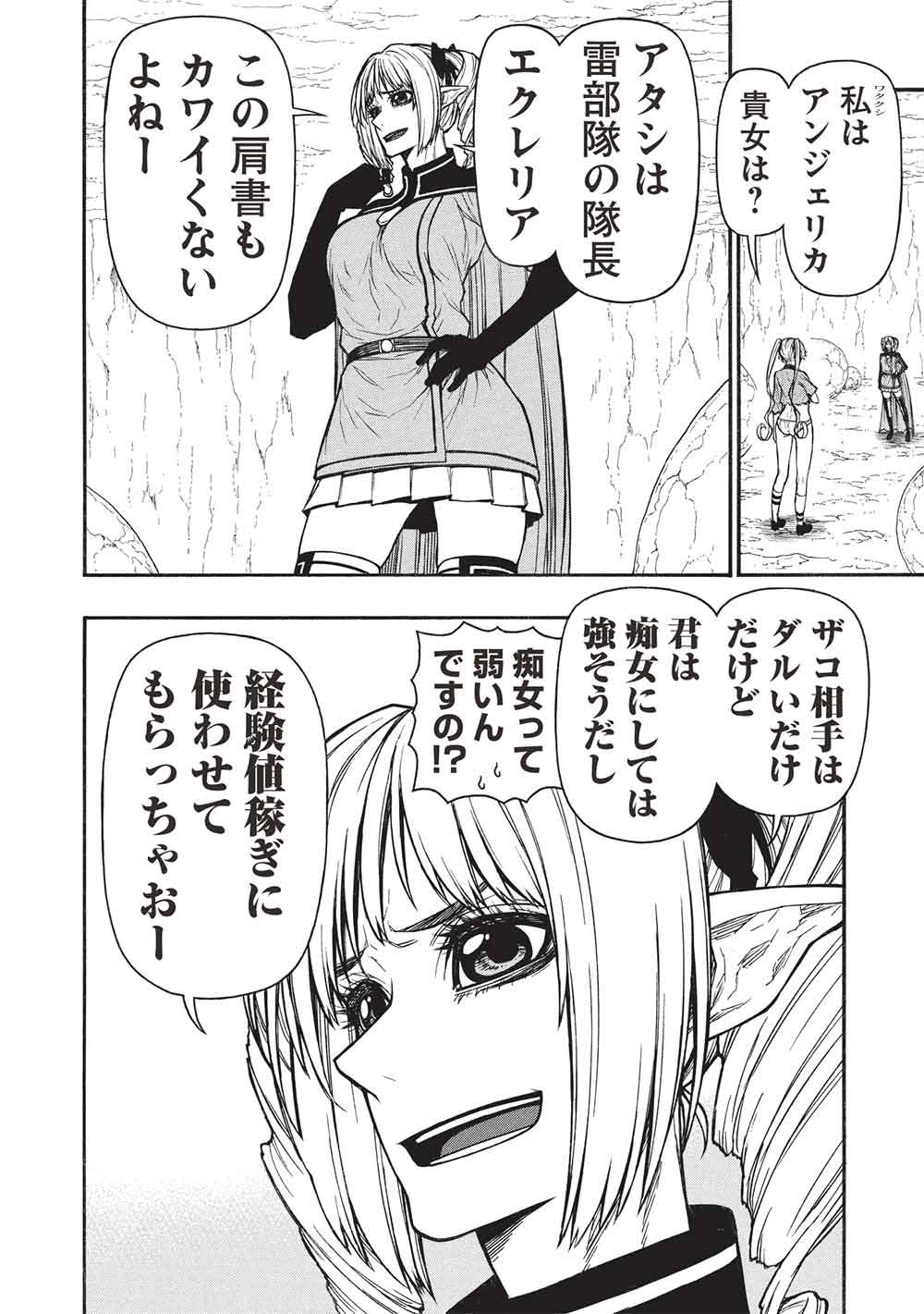 Shinmai Ossan Boukensha, Saikyou Party ni Shinu Hodo Kitaerarete Muteki ni Naru. Chap 73.1 - Next Chap 74.1