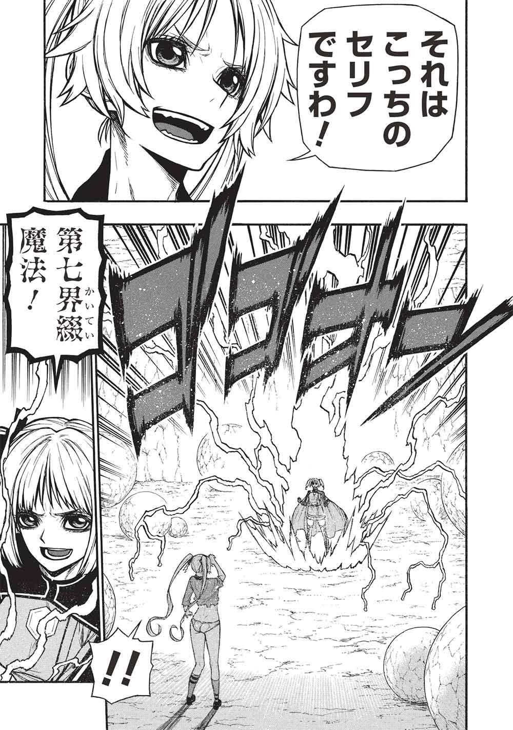 Shinmai Ossan Boukensha, Saikyou Party ni Shinu Hodo Kitaerarete Muteki ni Naru. Chap 73.1 - Next Chap 74.1