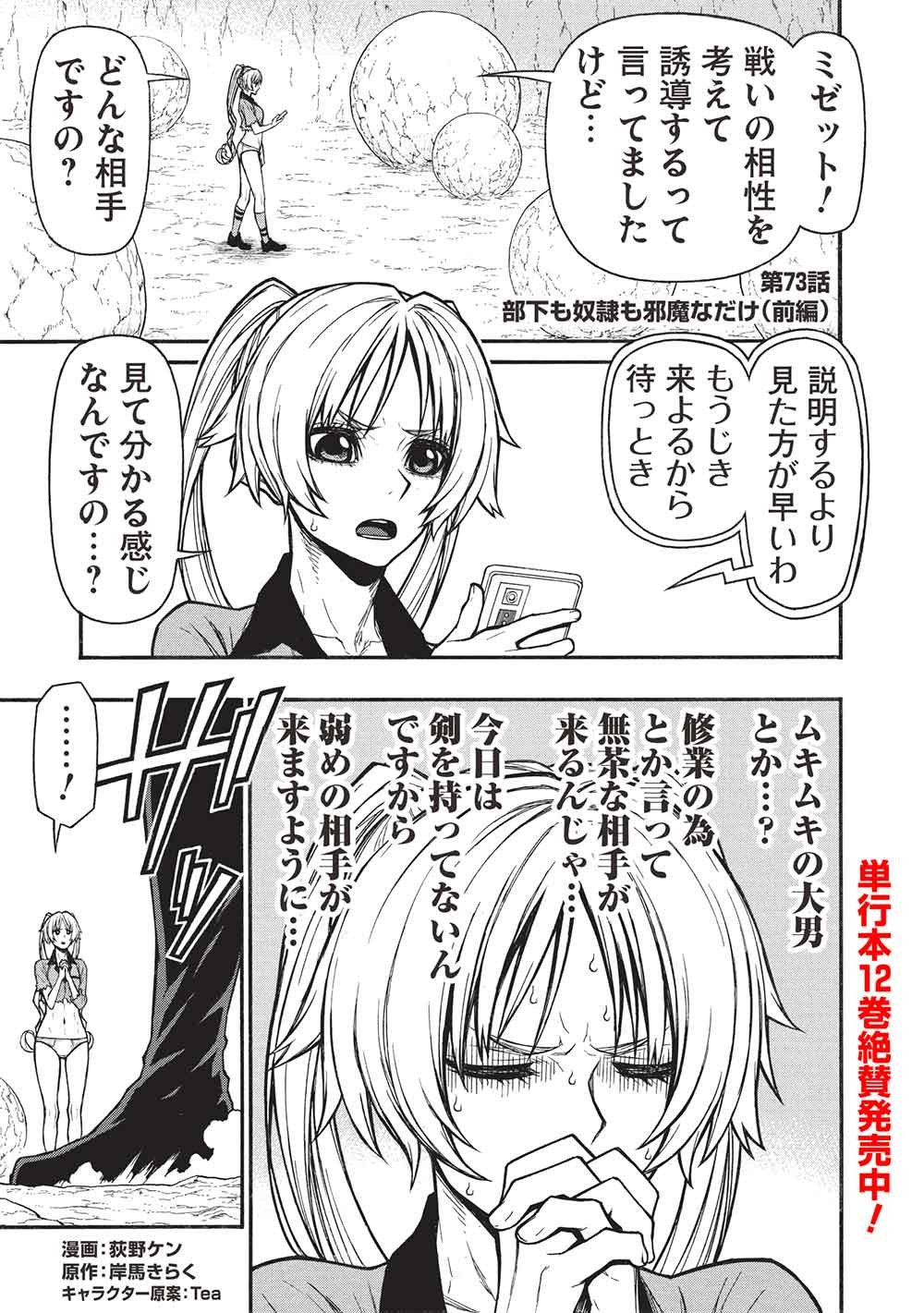 Shinmai Ossan Boukensha, Saikyou Party ni Shinu Hodo Kitaerarete Muteki ni Naru. Chap 73.1 - Next Chap 74.1