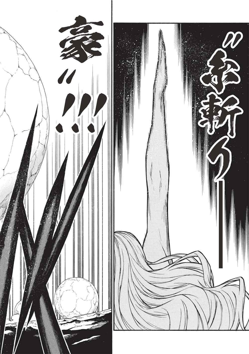 Shinmai Ossan Boukensha, Saikyou Party ni Shinu Hodo Kitaerarete Muteki ni Naru. Chap 73.1 - Next Chap 74.1