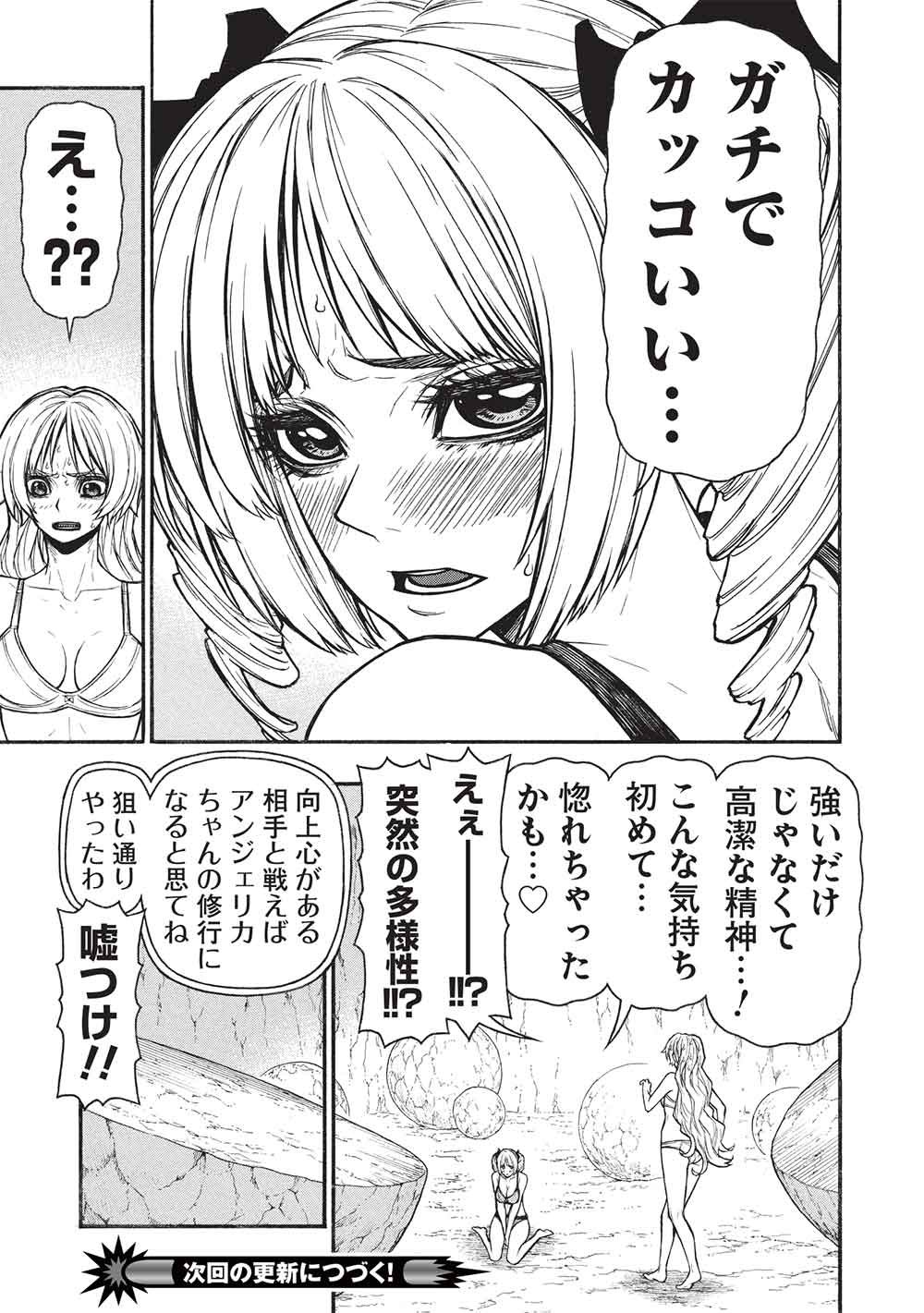 Shinmai Ossan Boukensha, Saikyou Party ni Shinu Hodo Kitaerarete Muteki ni Naru. Chap 73.1 - Next Chap 74.1