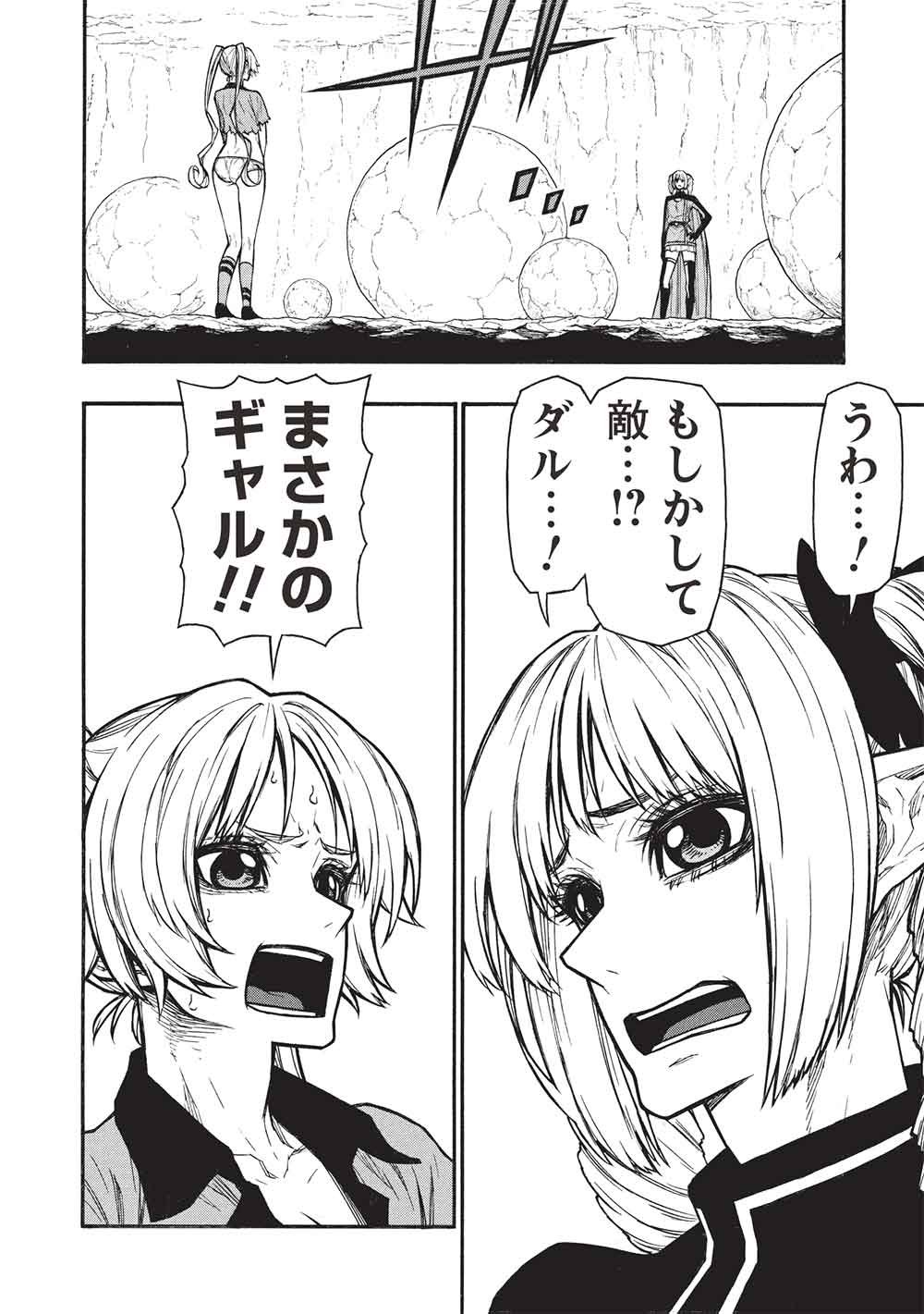 Shinmai Ossan Boukensha, Saikyou Party ni Shinu Hodo Kitaerarete Muteki ni Naru. Chap 73.1 - Next Chap 74.1