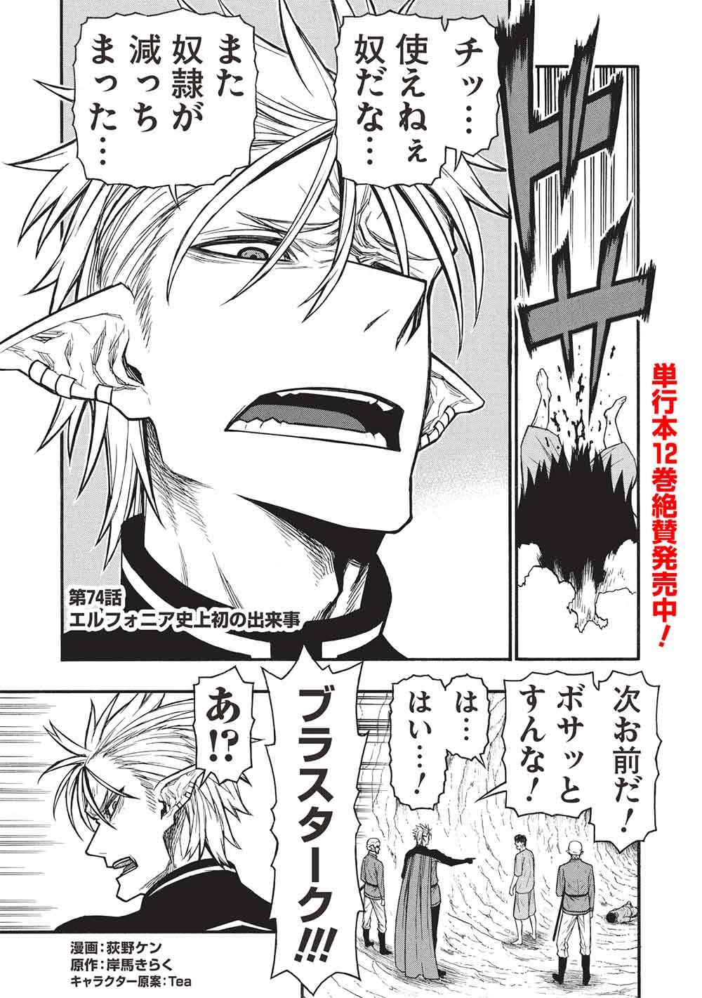 Shinmai Ossan Boukensha, Saikyou Party ni Shinu Hodo Kitaerarete Muteki ni Naru. Chap 74 - Next Chap 75