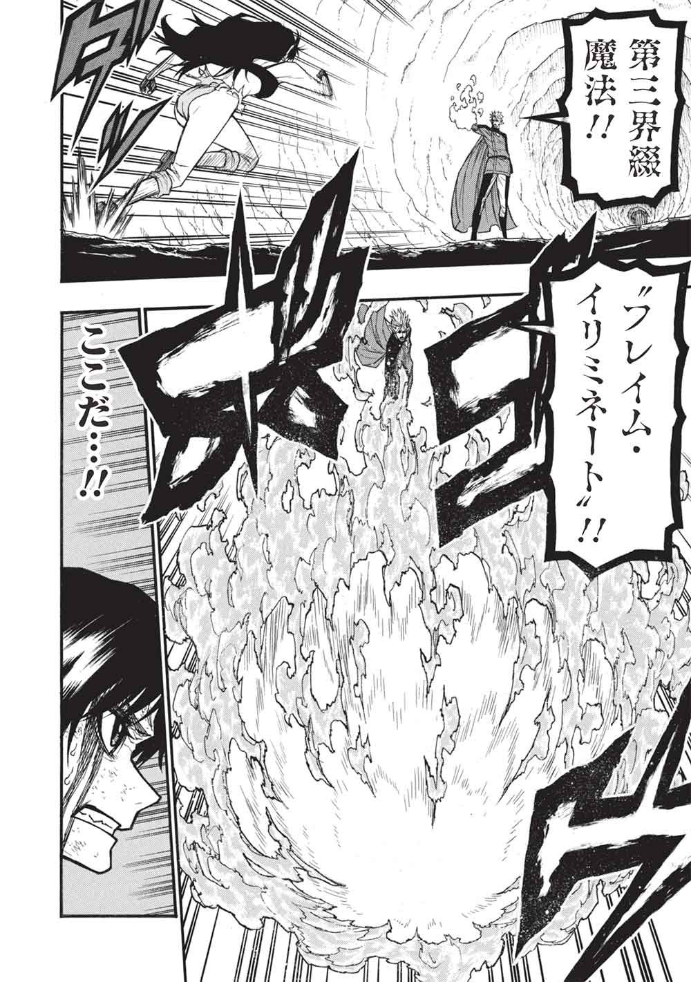 Shinmai Ossan Boukensha, Saikyou Party ni Shinu Hodo Kitaerarete Muteki ni Naru. Chap 74 - Next Chap 75