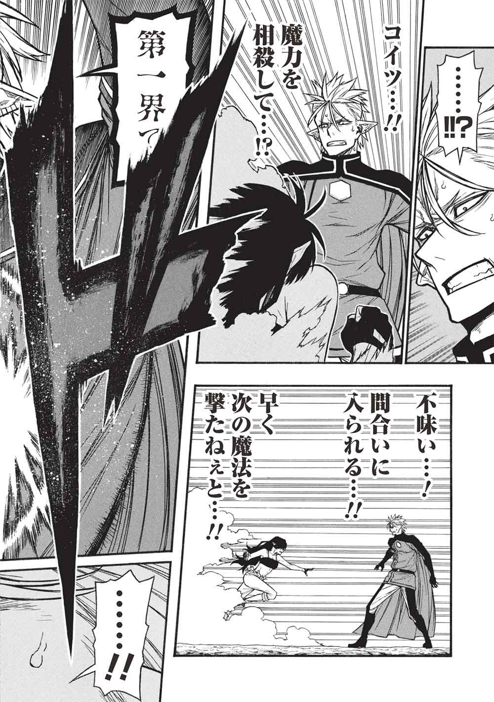 Shinmai Ossan Boukensha, Saikyou Party ni Shinu Hodo Kitaerarete Muteki ni Naru. Chap 74 - Next Chap 75