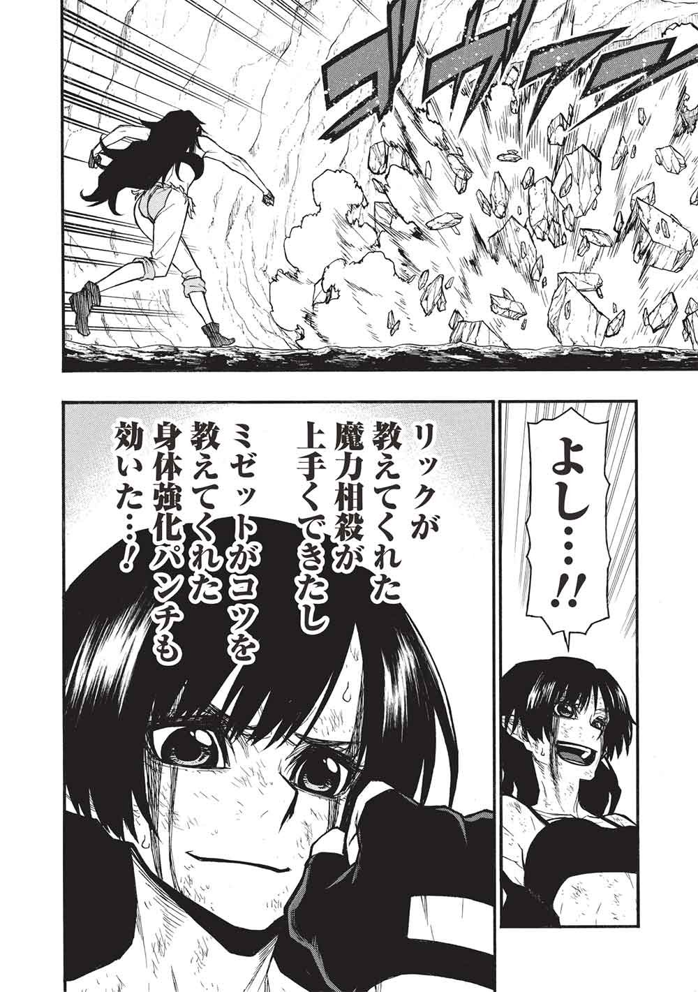 Shinmai Ossan Boukensha, Saikyou Party ni Shinu Hodo Kitaerarete Muteki ni Naru. Chap 74 - Next Chap 75