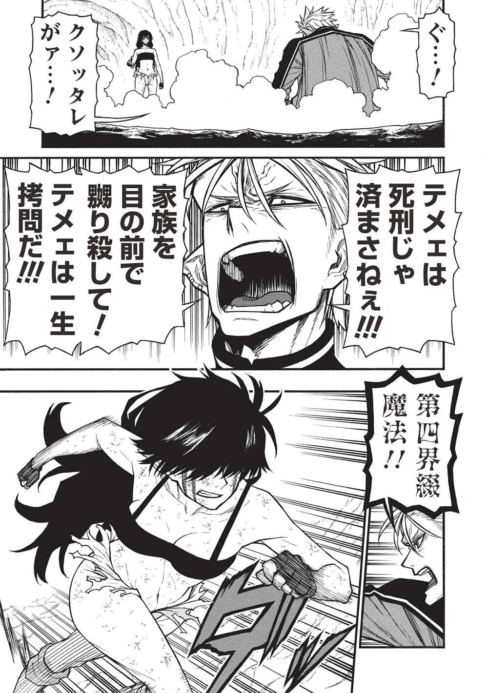 Shinmai Ossan Boukensha, Saikyou Party ni Shinu Hodo Kitaerarete Muteki ni Naru. Chap 74 - Next Chap 75