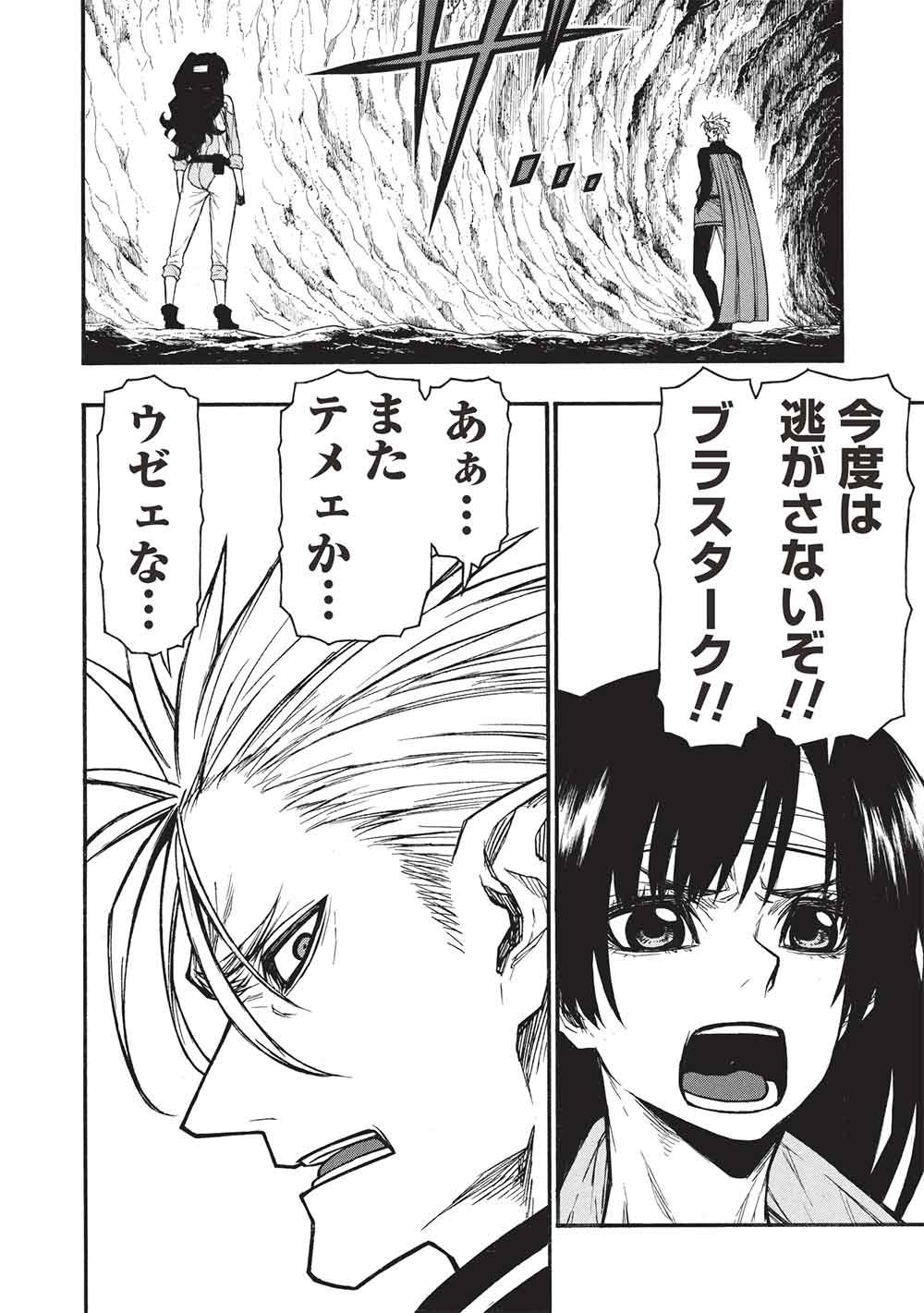 Shinmai Ossan Boukensha, Saikyou Party ni Shinu Hodo Kitaerarete Muteki ni Naru. Chap 74 - Next Chap 75