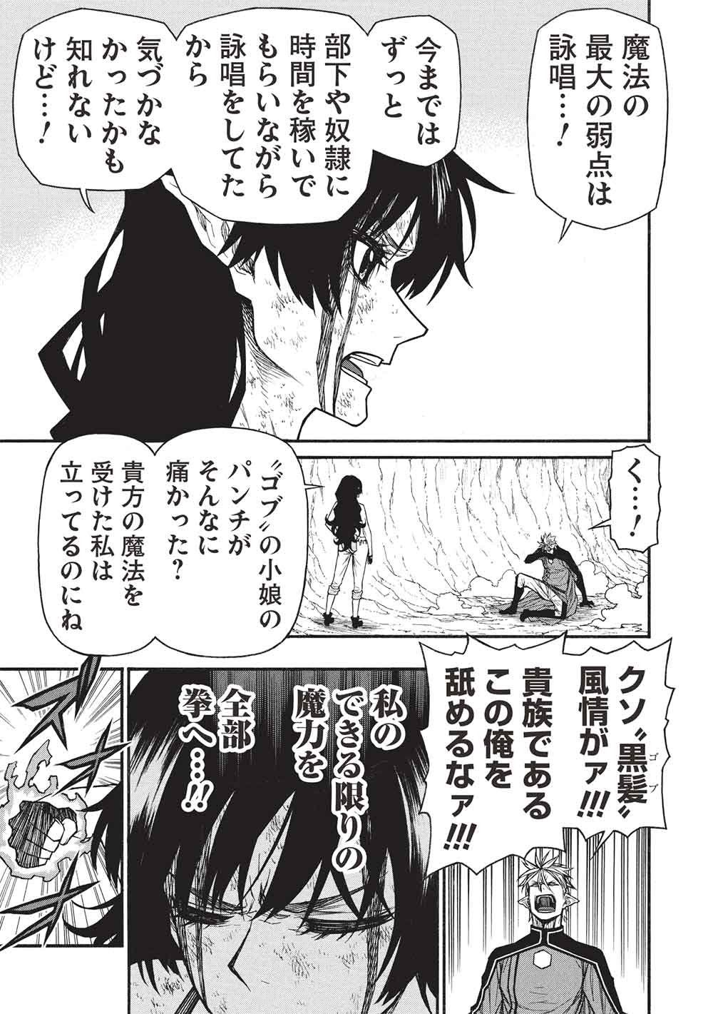 Shinmai Ossan Boukensha, Saikyou Party ni Shinu Hodo Kitaerarete Muteki ni Naru. Chap 74 - Next Chap 75