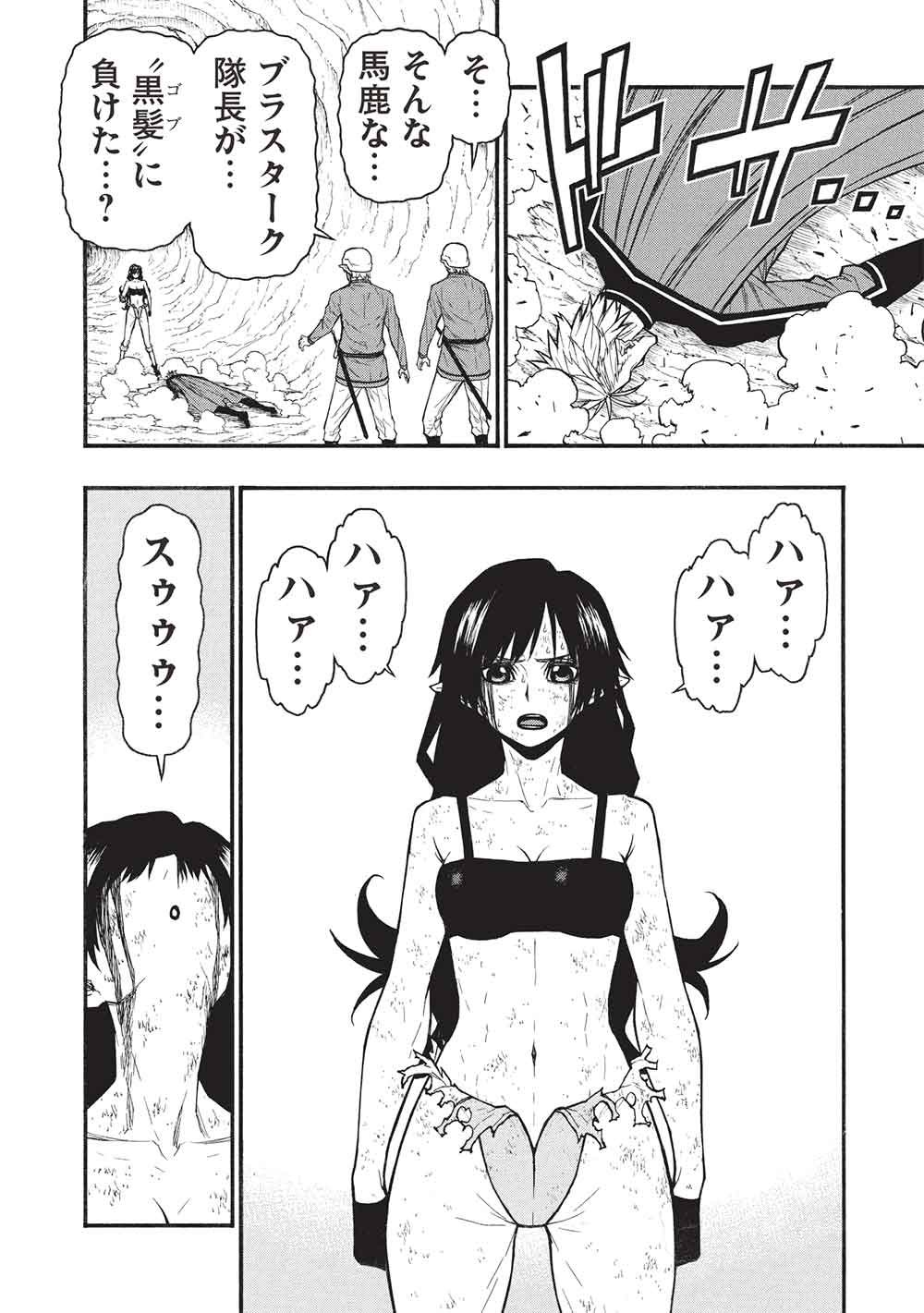 Shinmai Ossan Boukensha, Saikyou Party ni Shinu Hodo Kitaerarete Muteki ni Naru. Chap 74 - Next Chap 75