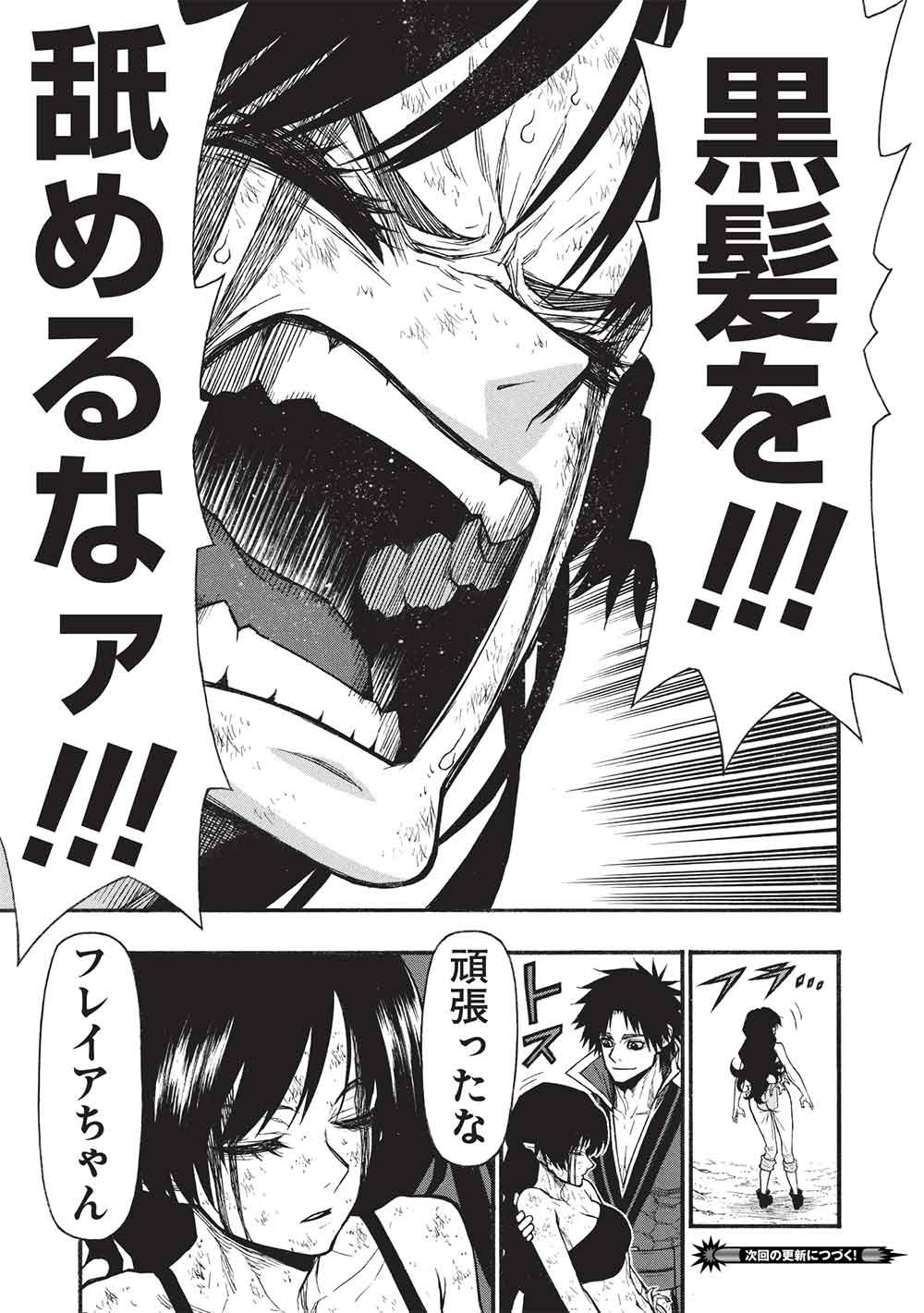 Shinmai Ossan Boukensha, Saikyou Party ni Shinu Hodo Kitaerarete Muteki ni Naru. Chap 74 - Next Chap 75