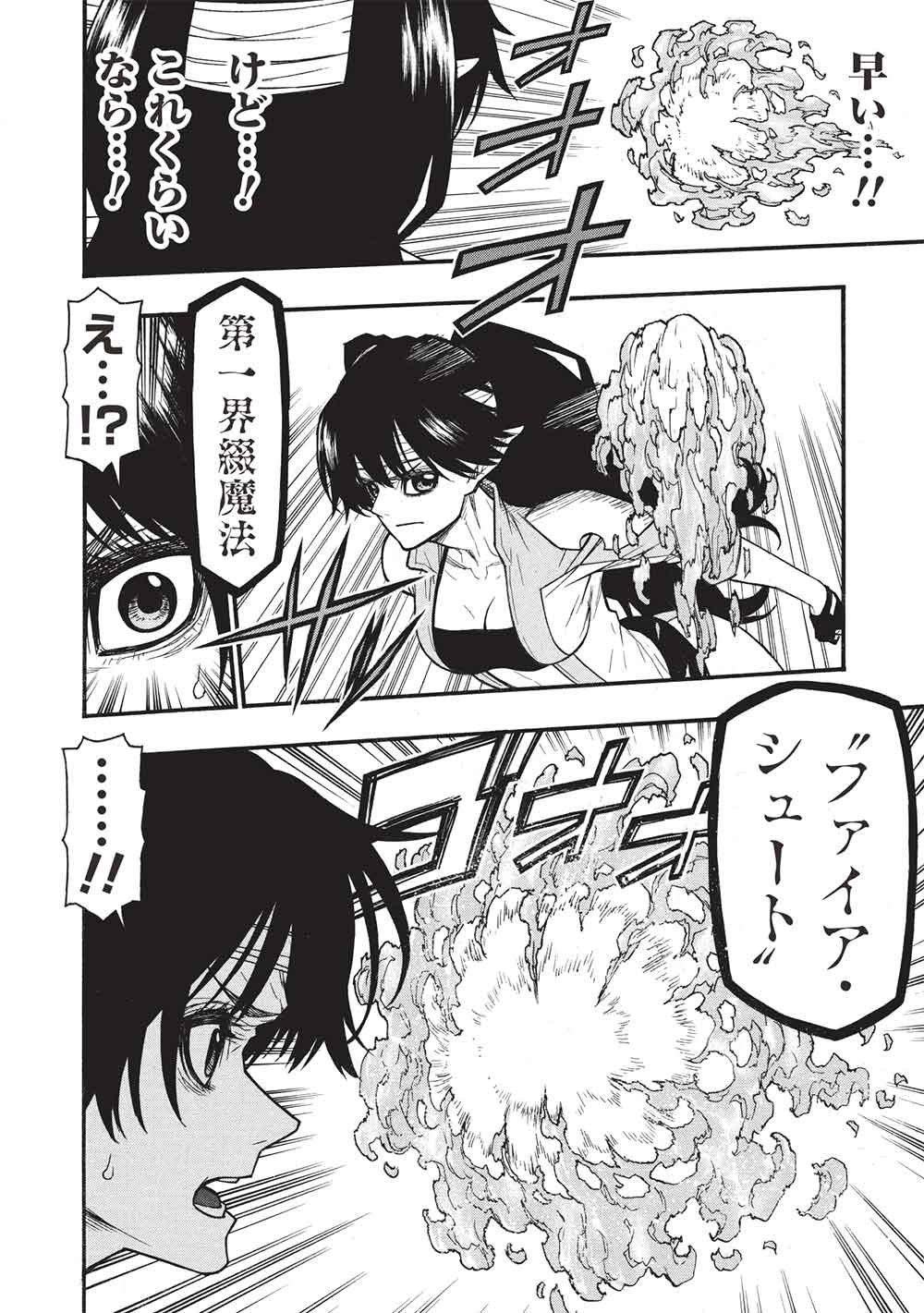 Shinmai Ossan Boukensha, Saikyou Party ni Shinu Hodo Kitaerarete Muteki ni Naru. Chap 74 - Next Chap 75