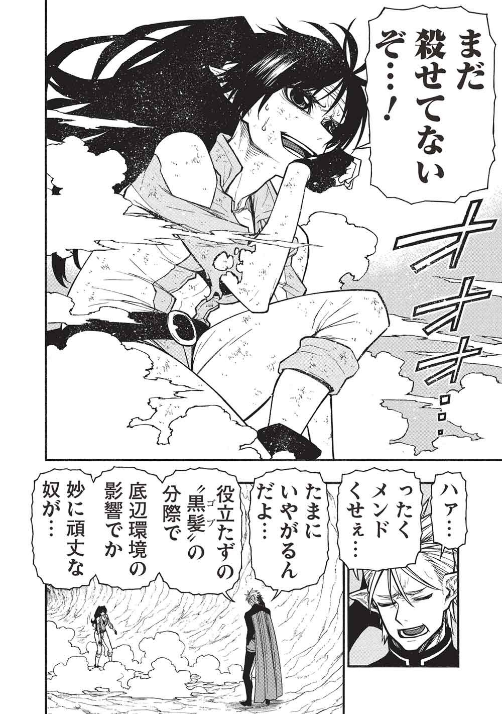 Shinmai Ossan Boukensha, Saikyou Party ni Shinu Hodo Kitaerarete Muteki ni Naru. Chap 74 - Next Chap 75