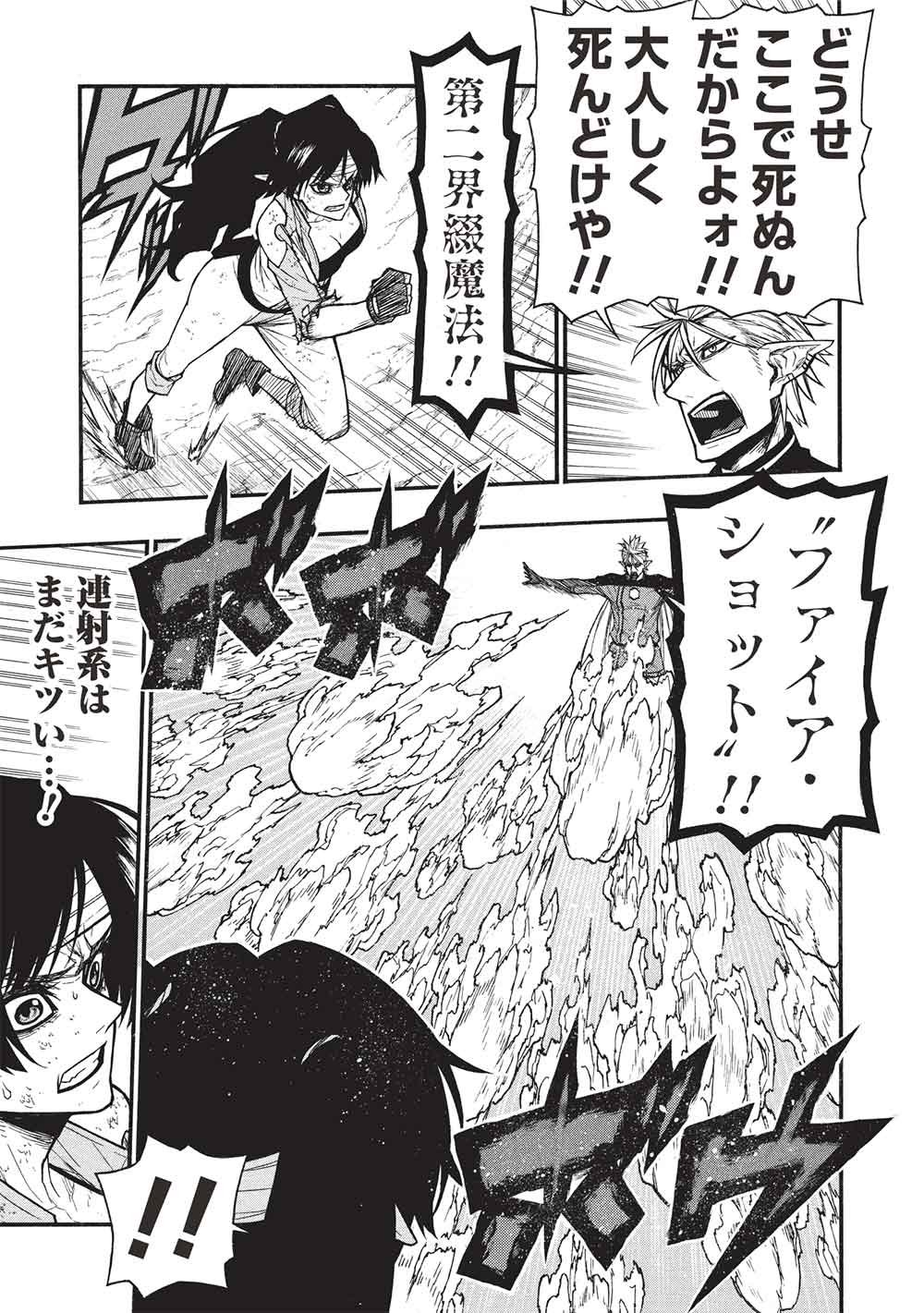 Shinmai Ossan Boukensha, Saikyou Party ni Shinu Hodo Kitaerarete Muteki ni Naru. Chap 74 - Next Chap 75