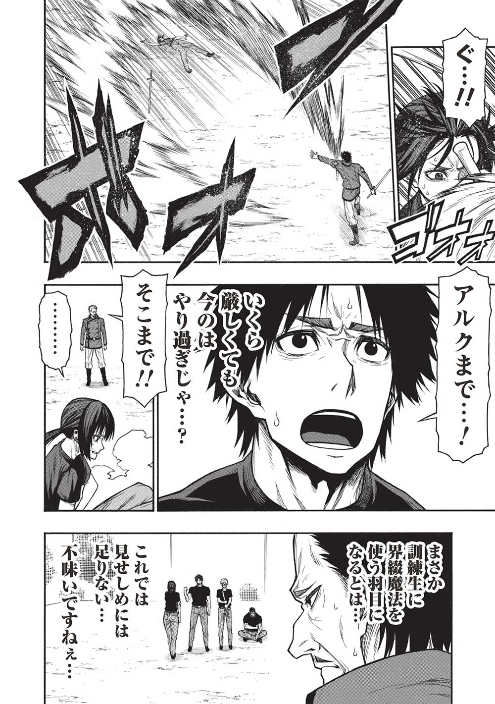 Shinmai Ossan Boukensha, Saikyou Party ni Shinu Hodo Kitaerarete Muteki ni Naru. Chap 40.2 - Next Chap 41.2