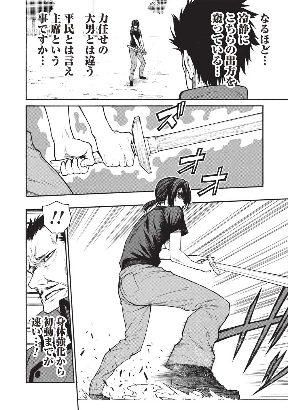 Shinmai Ossan Boukensha, Saikyou Party ni Shinu Hodo Kitaerarete Muteki ni Naru. Chap 40.2 - Next Chap 41.2