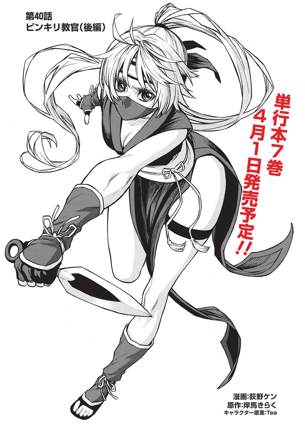 Shinmai Ossan Boukensha, Saikyou Party ni Shinu Hodo Kitaerarete Muteki ni Naru. Chap 40.2 - Next Chap 41.2