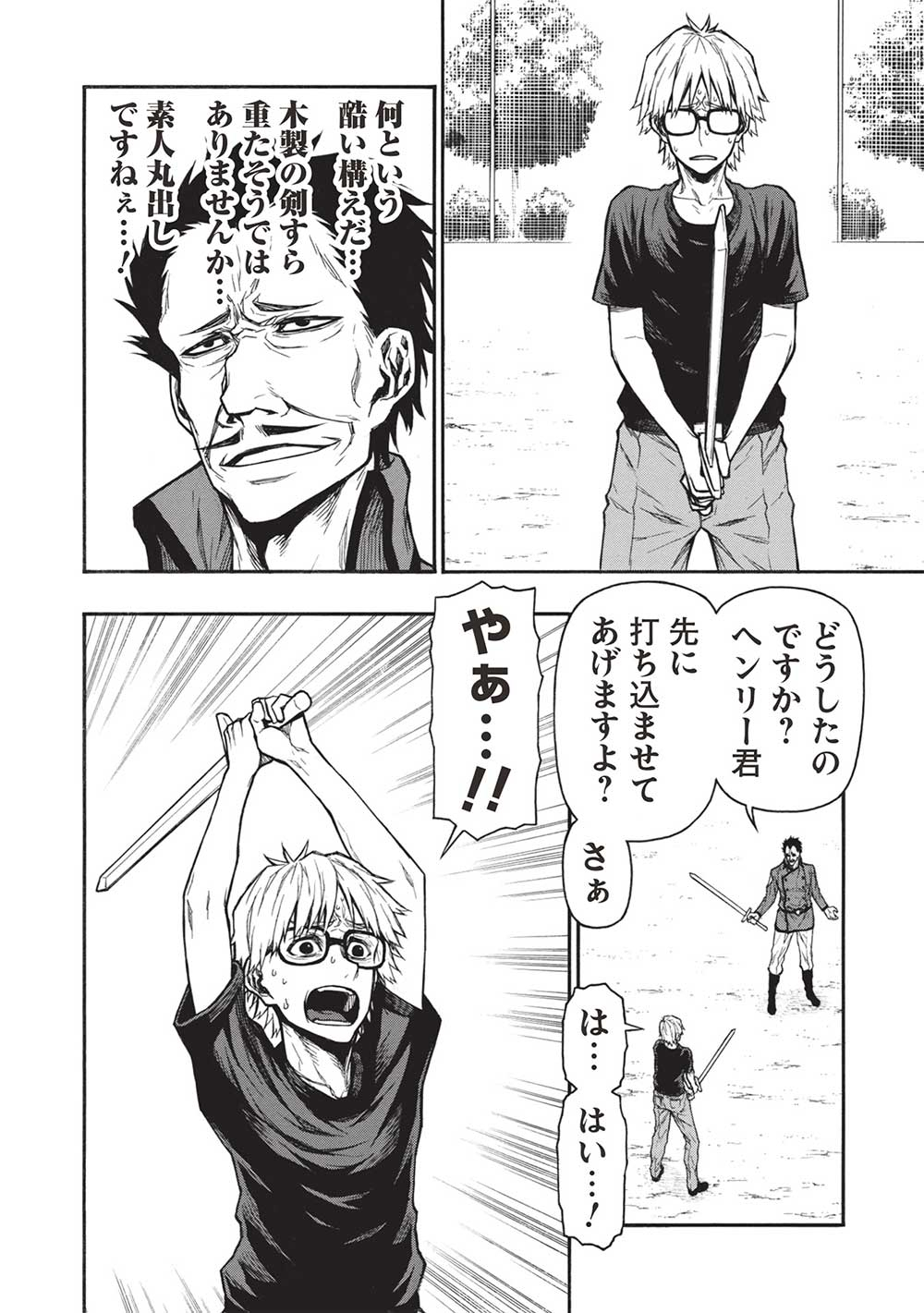Shinmai Ossan Boukensha, Saikyou Party ni Shinu Hodo Kitaerarete Muteki ni Naru. Chap 40.2 - Next Chap 41.2